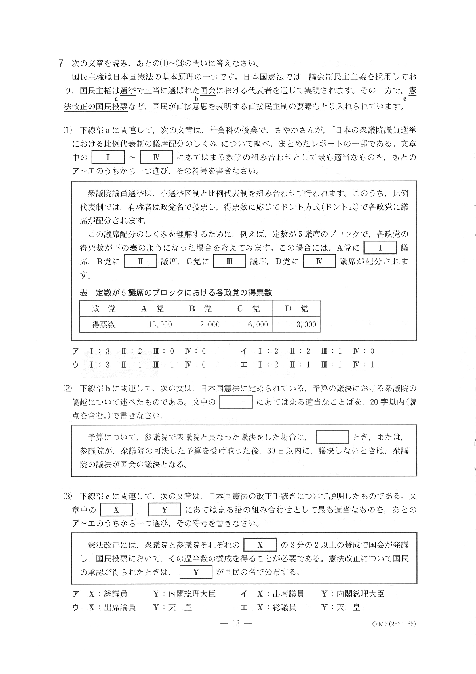 2018年度 千葉県公立高校入試（前期選抜 社会・問題）13/14