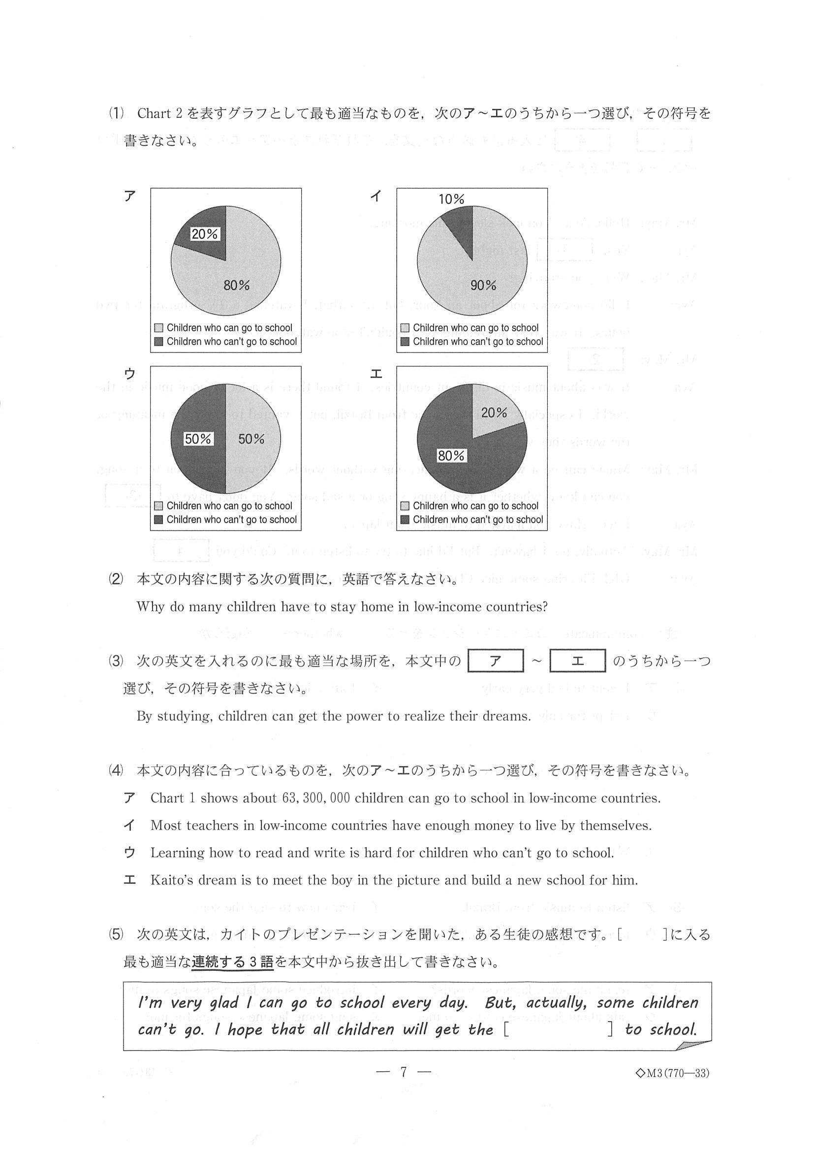 2019年度 千葉県公立高校入試［後期選抜 英語・問題］9/10