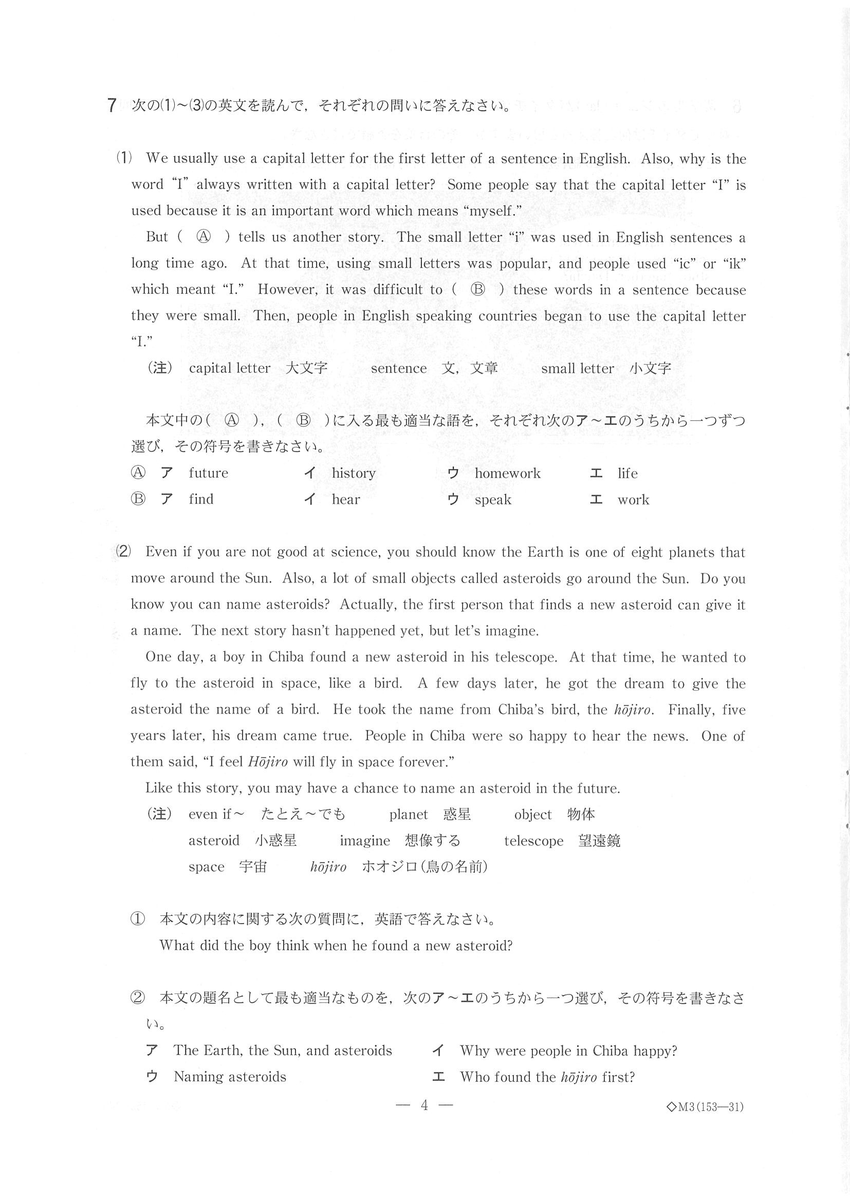 2019年度 千葉県公立高校入試（前期選抜 英語・問題）6/10