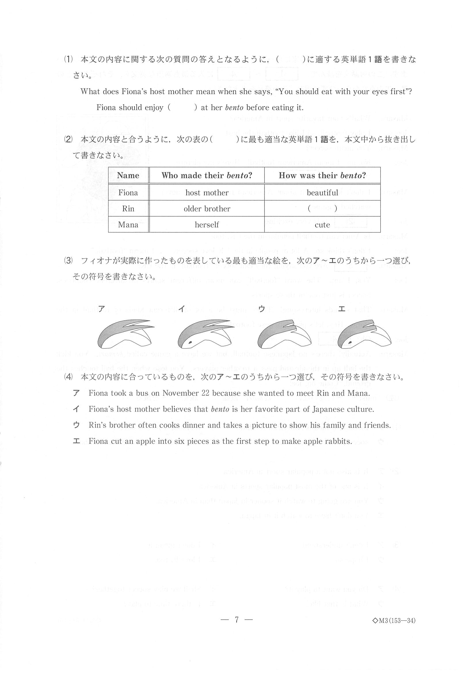 2019年度 千葉県公立高校入試［前期選抜 英語・問題］9/10