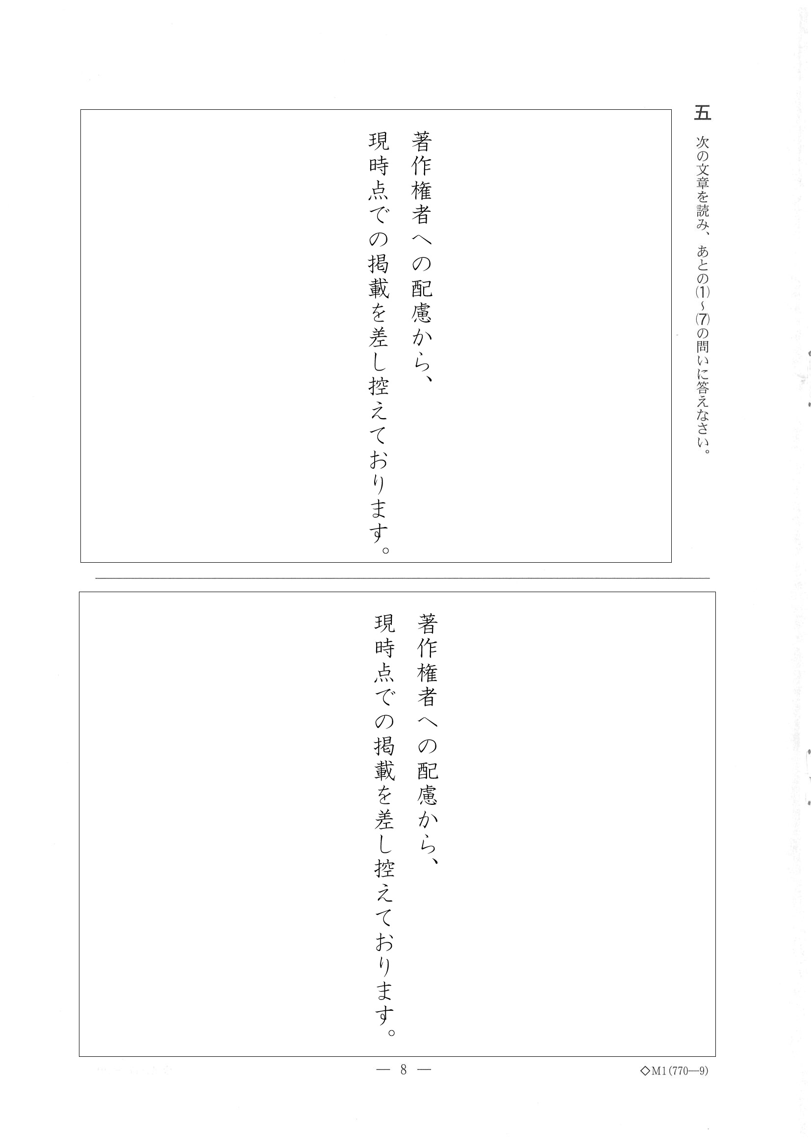 2019年度 千葉県公立高校入試（後期選抜 国語・問題）9/14