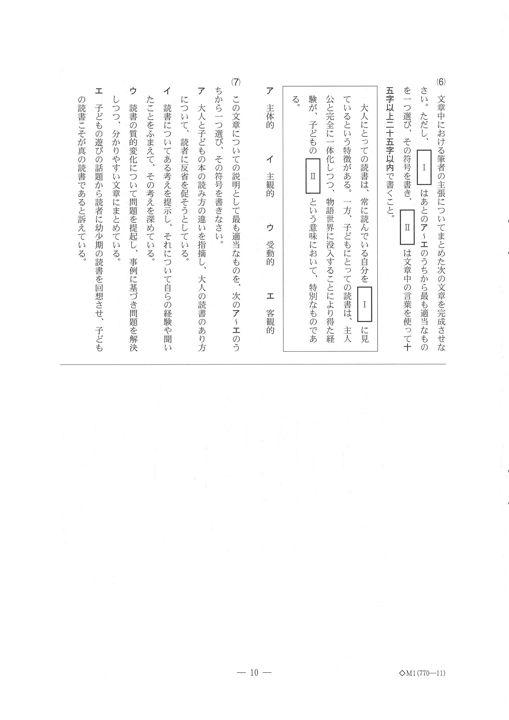 2019年度 千葉県公立高校入試［後期選抜 国語・問題］11/14