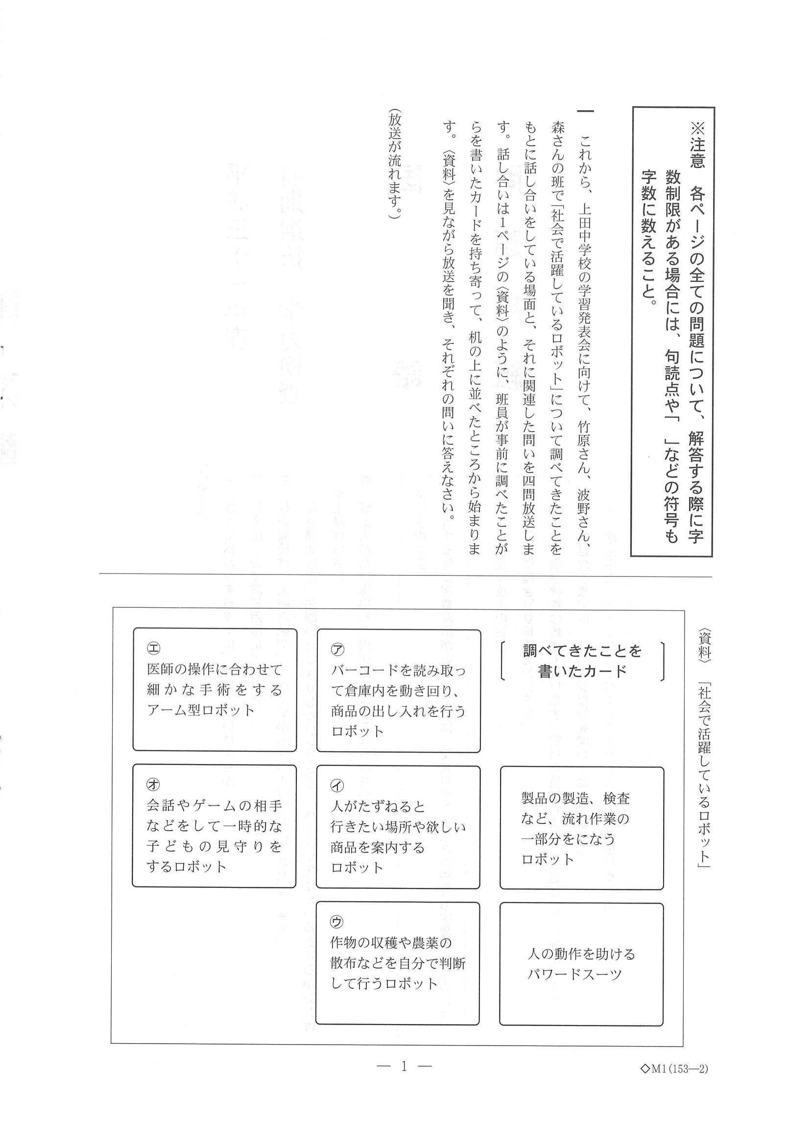 2019年度 千葉県公立高校入試［前期選抜 国語・問題］2/15