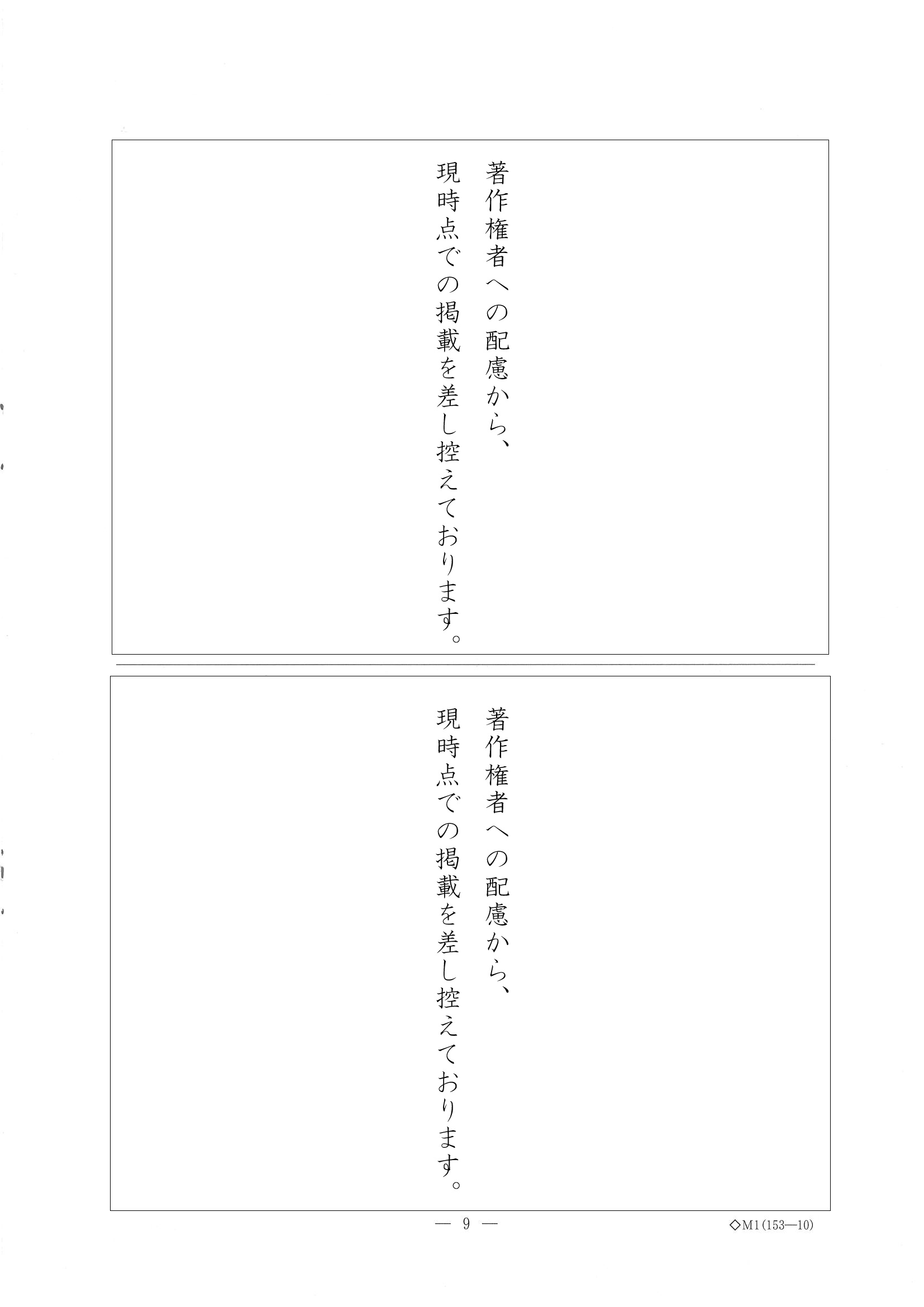 2019年度 千葉県公立高校入試［前期選抜 国語・問題］10/15