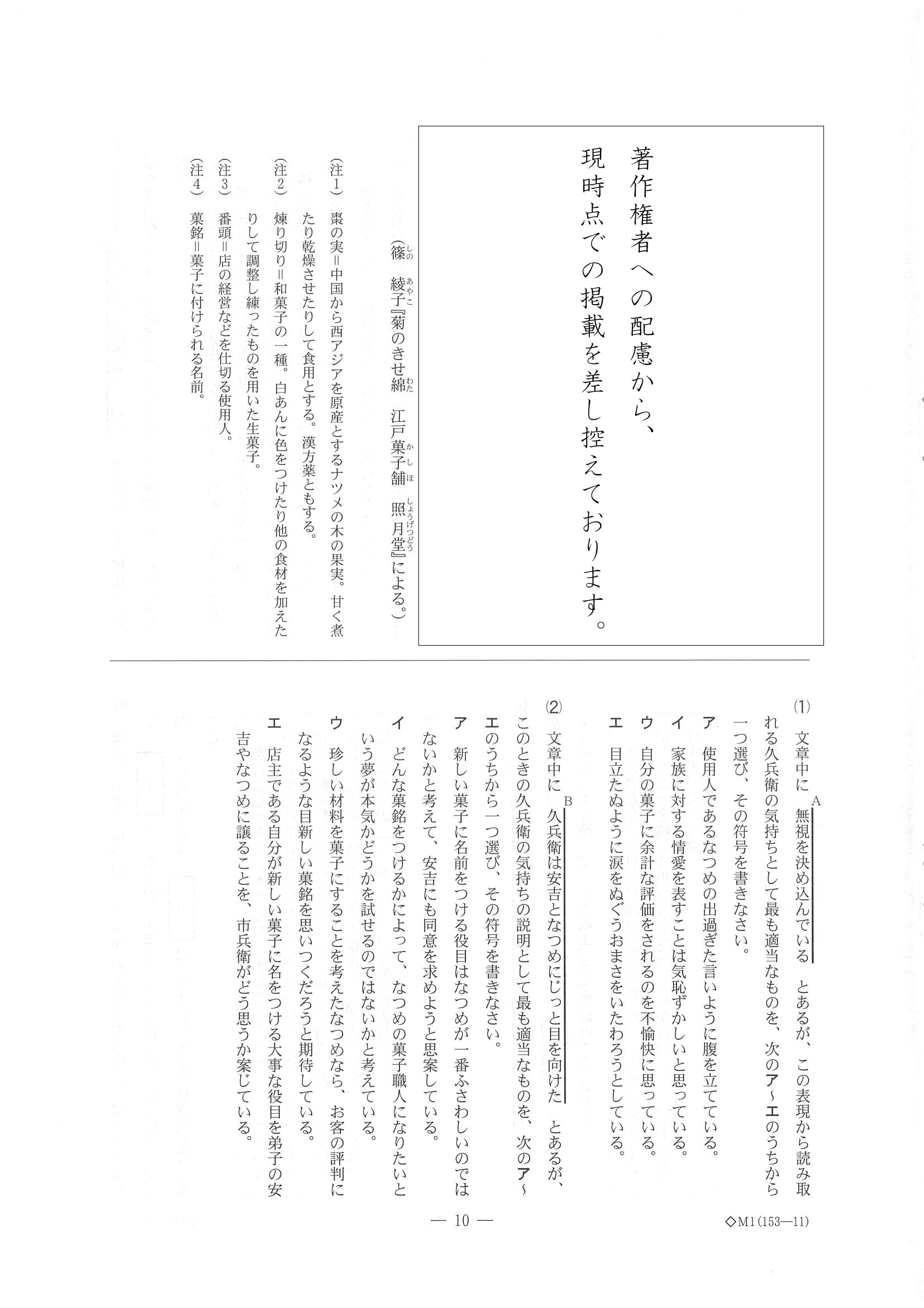 2019年度 千葉県公立高校入試［前期選抜 国語・問題］11/15