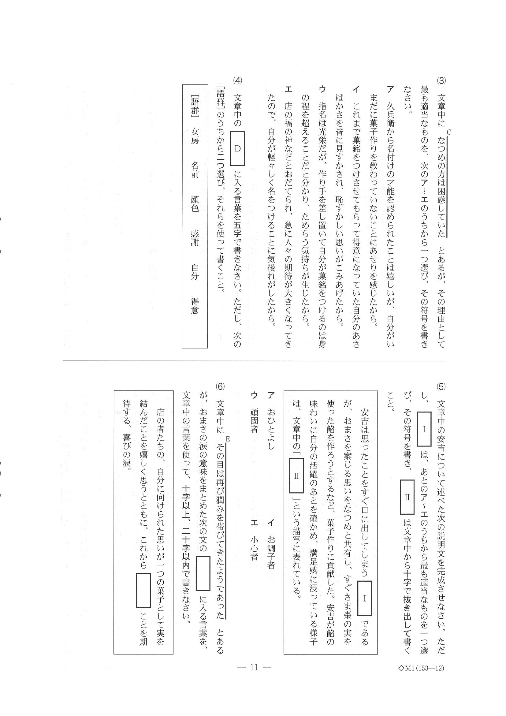 2019年度 千葉県公立高校入試［前期選抜 国語・問題］12/15