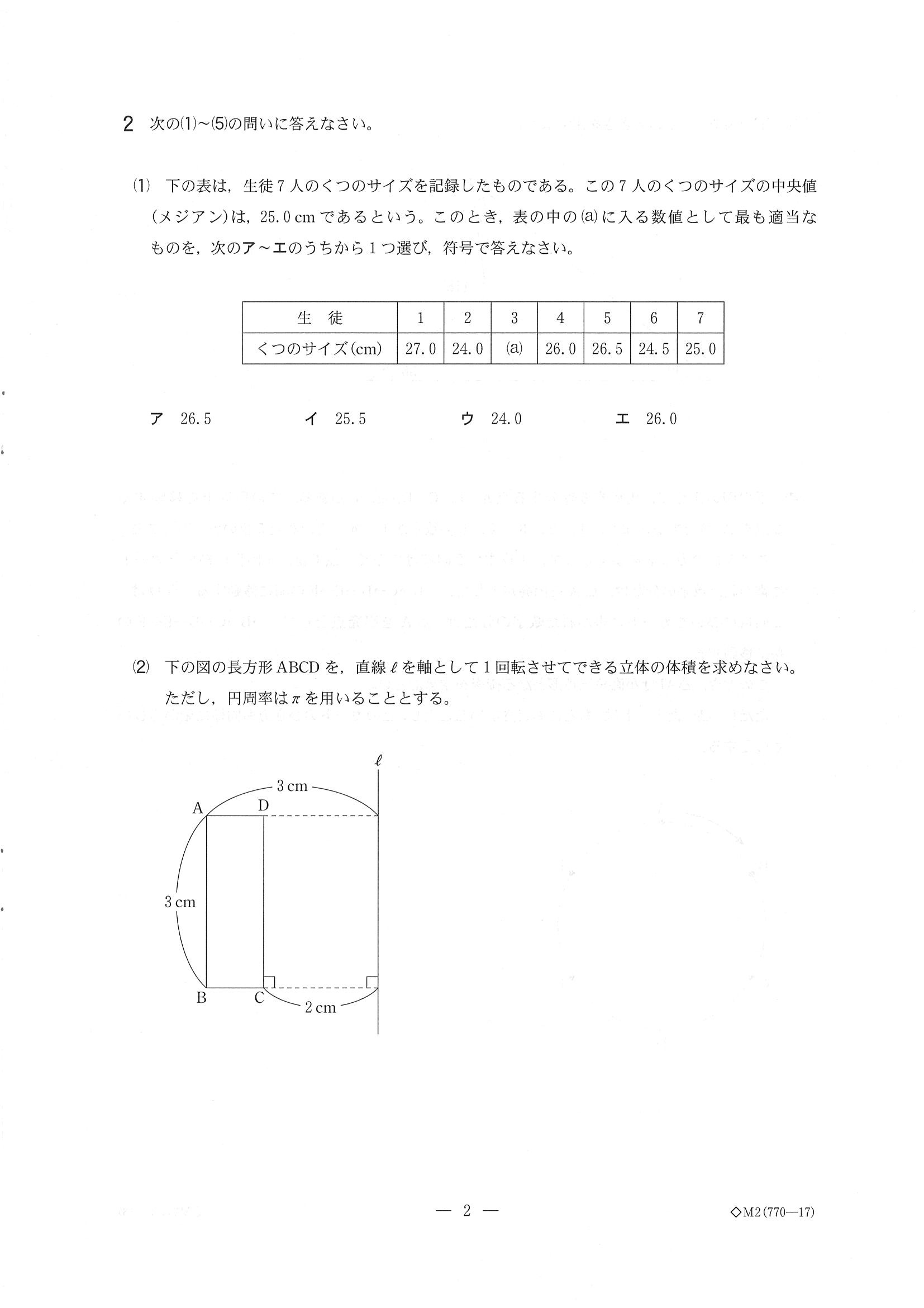 2019年度 千葉県公立高校入試（後期選抜 数学・問題）2/10