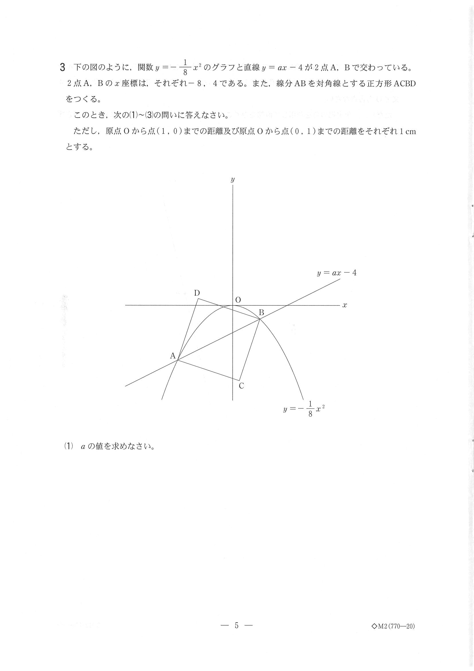 2019年度 千葉県公立高校入試［後期選抜 数学・問題］5/10