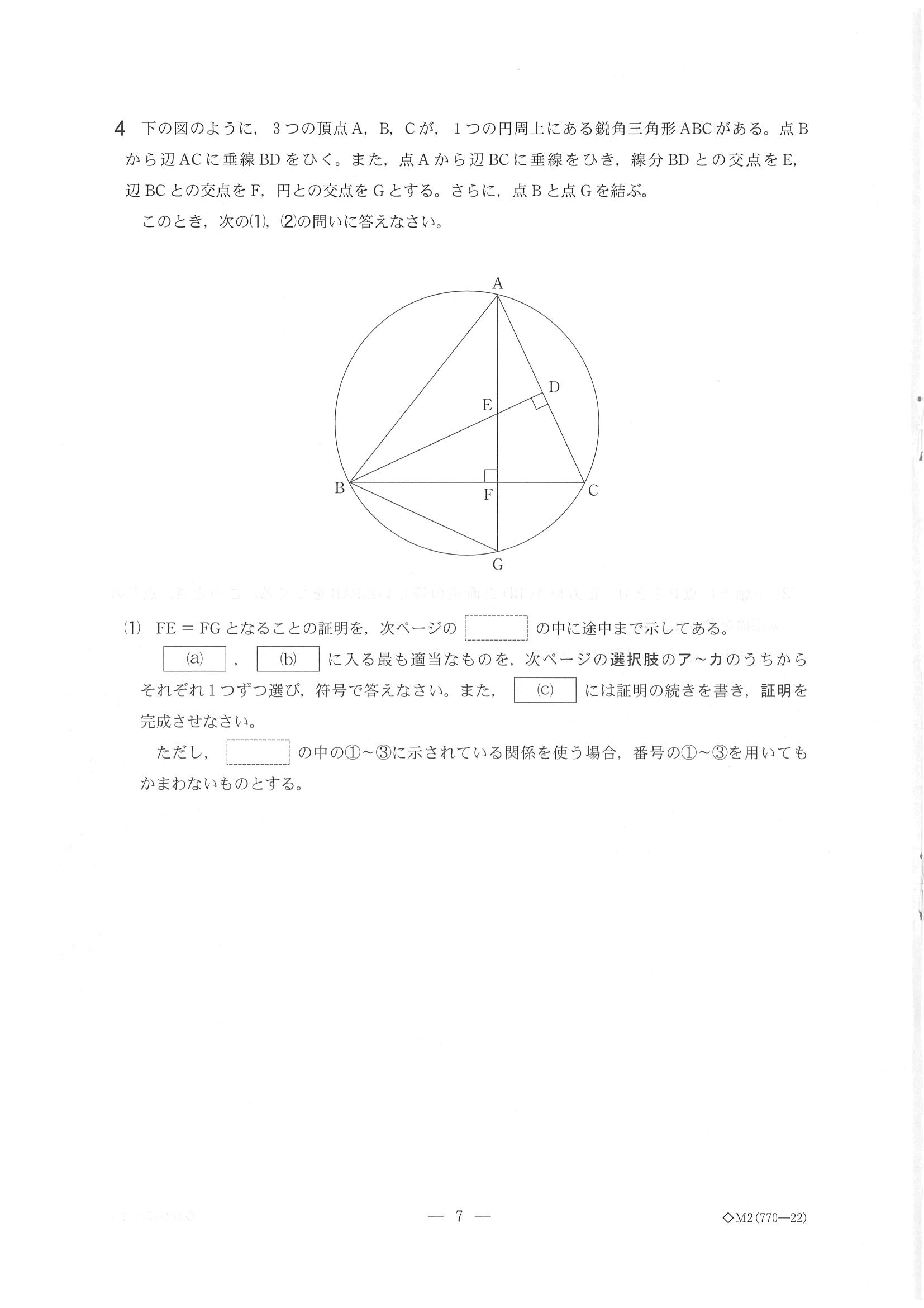 2019年度 千葉県公立高校入試［後期選抜 数学・問題］7/10