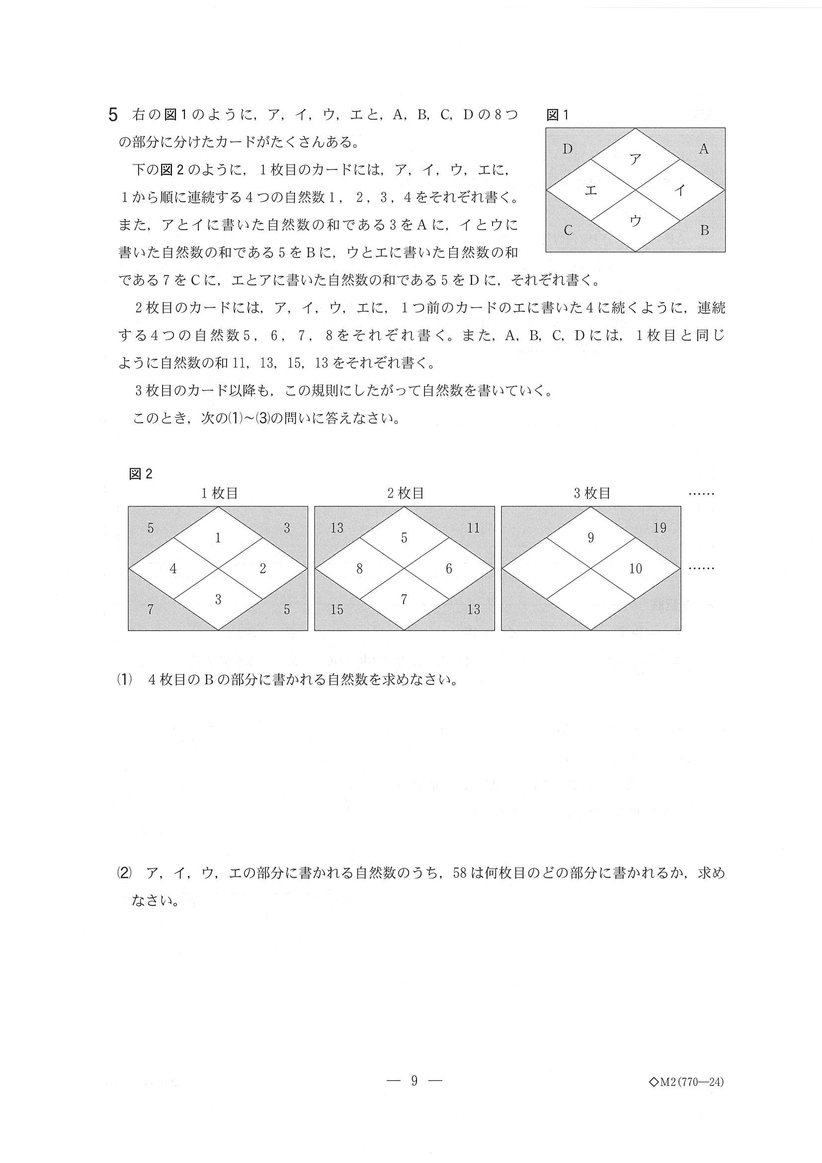 2019年度 千葉県公立高校入試［後期選抜 数学・問題］9/10