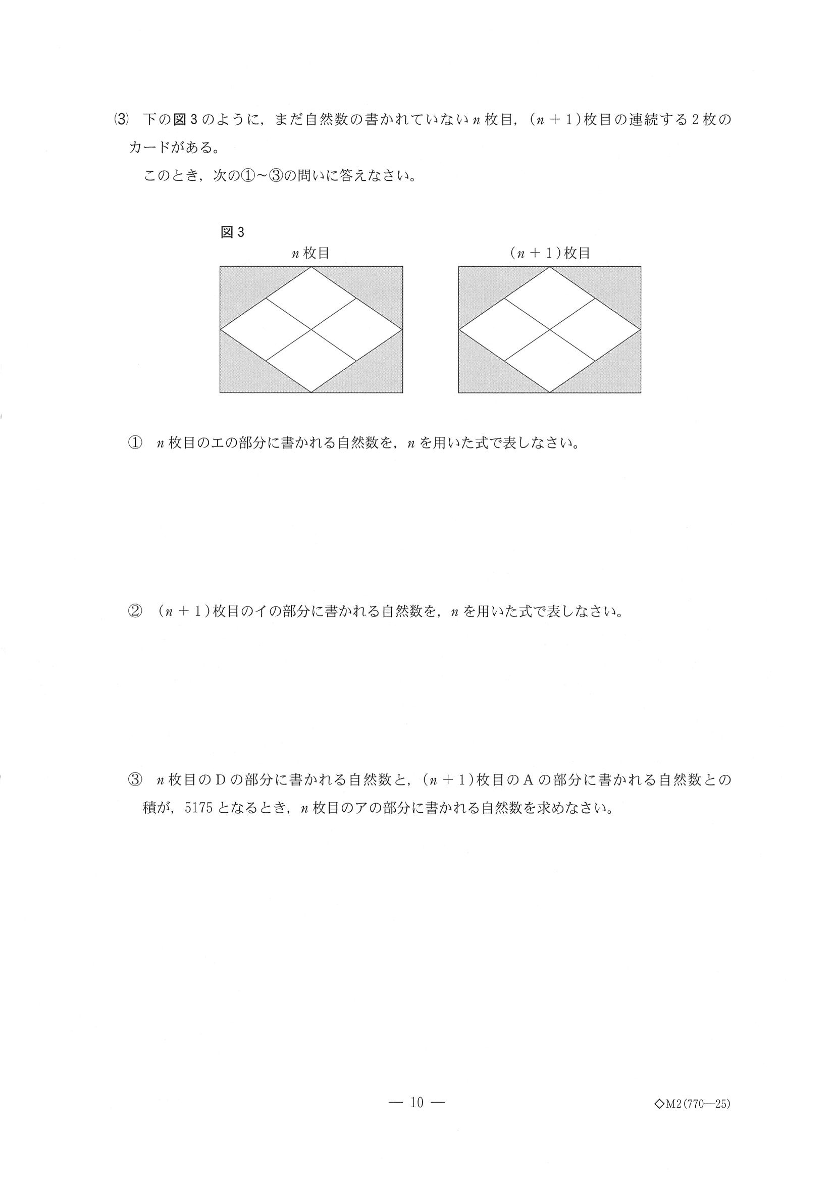 2019年度 千葉県公立高校入試［後期選抜 数学・問題］10/10