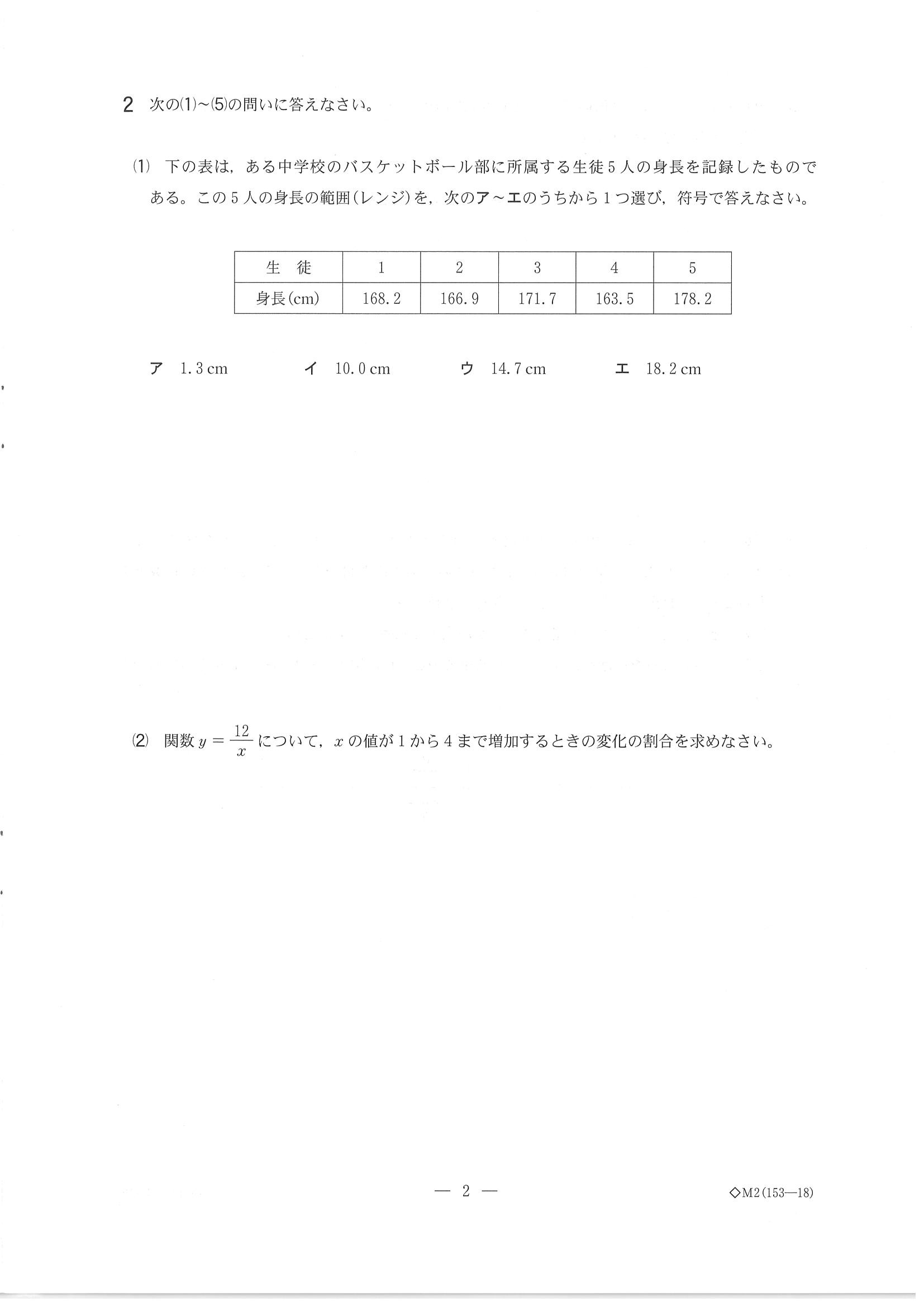 2019年度 千葉県公立高校入試（前期選抜 数学・問題）2/10