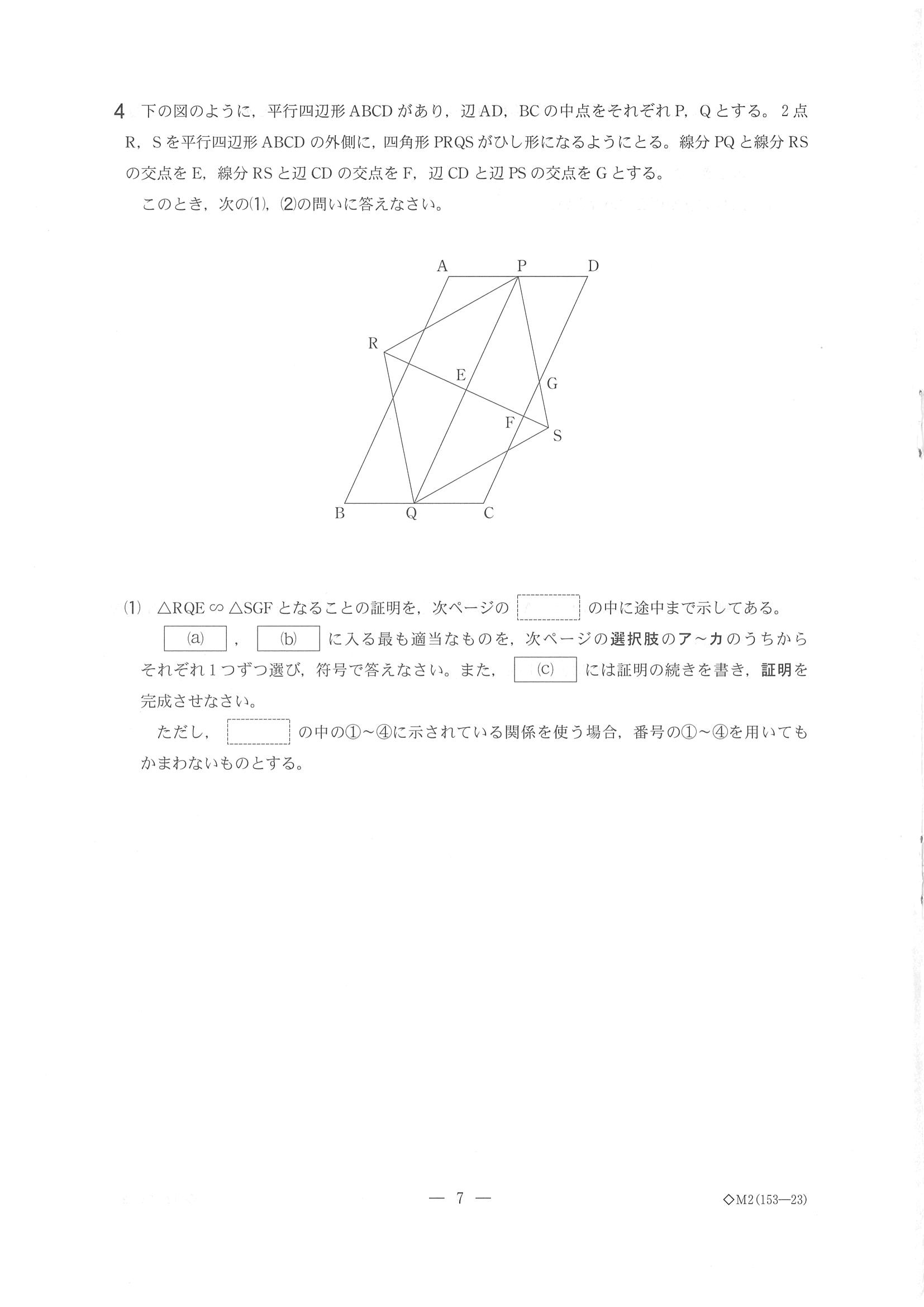 2019年度 千葉県公立高校入試［前期選抜 数学・問題］7/10