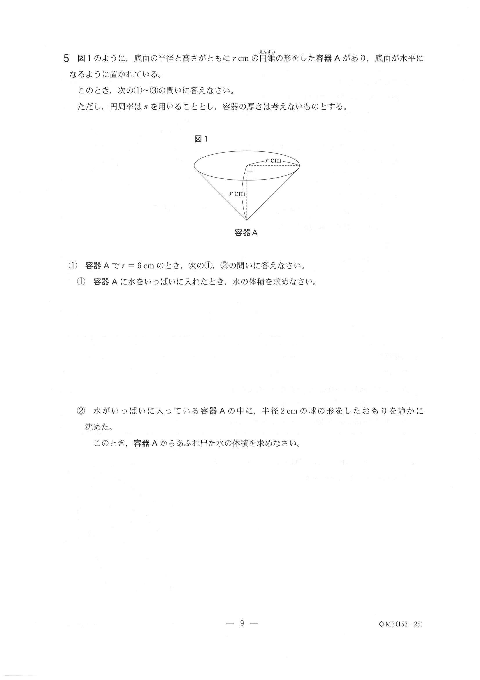 2019年度 千葉県公立高校入試［前期選抜 数学・問題］9/10