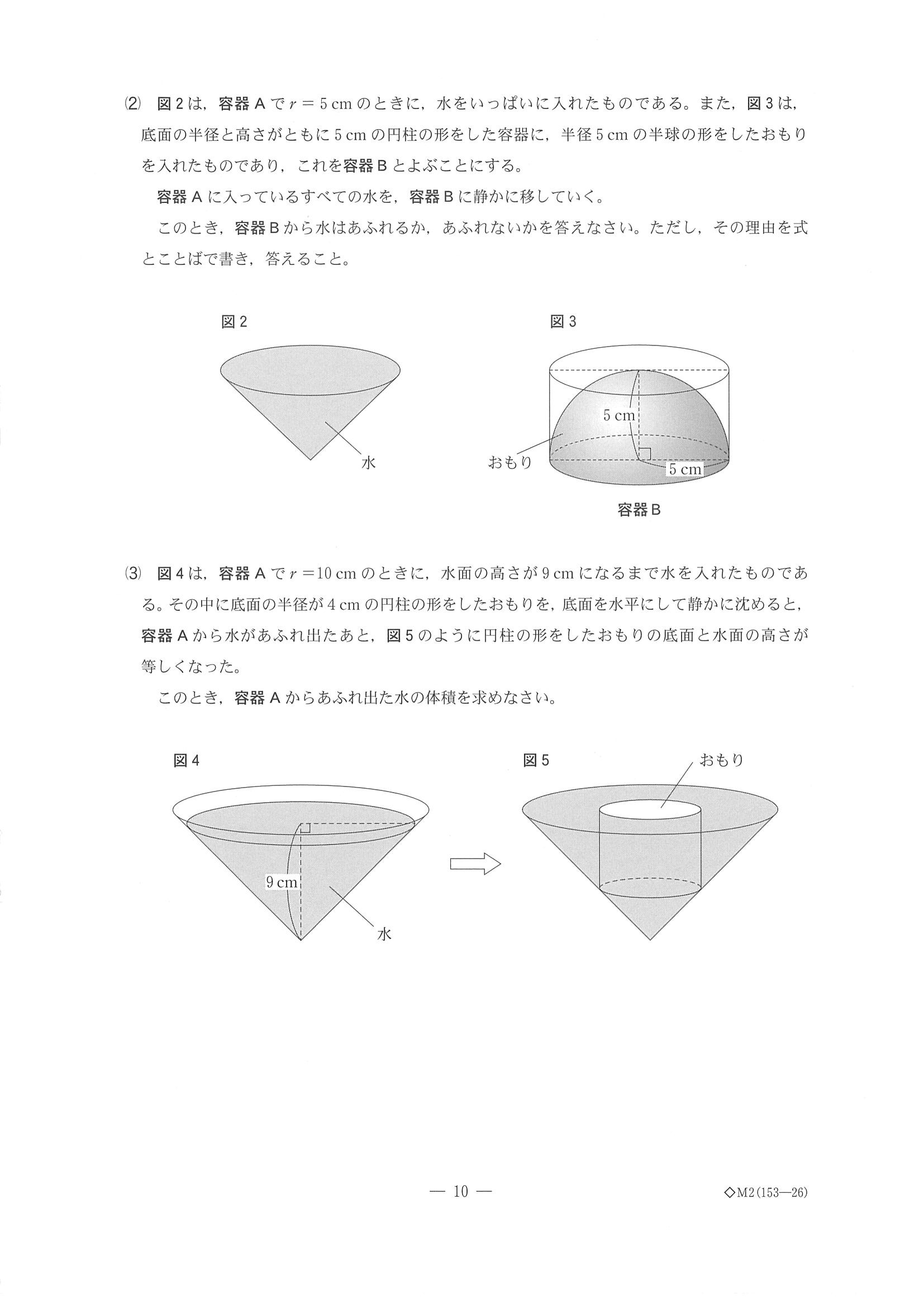 2019年度 千葉県公立高校入試（前期選抜 数学・問題）10/10