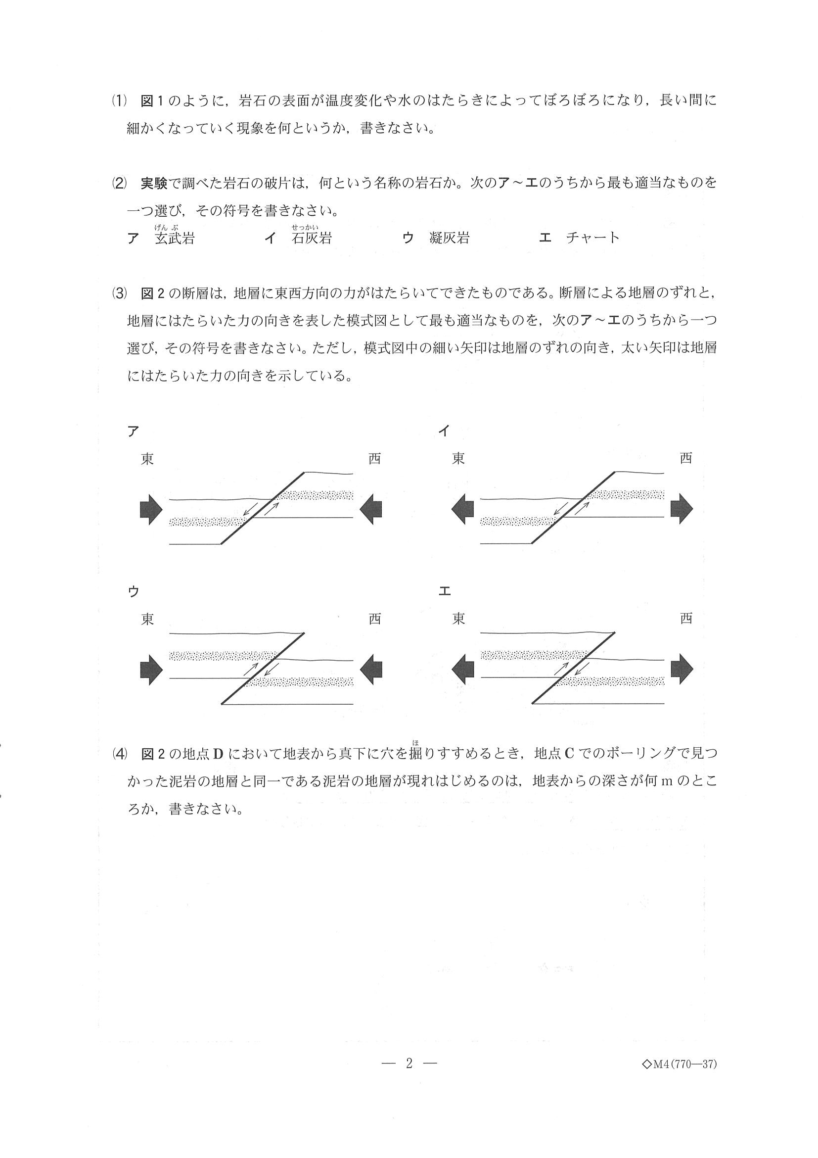 2019年度 千葉県公立高校入試［後期選抜 理科・問題］2/16