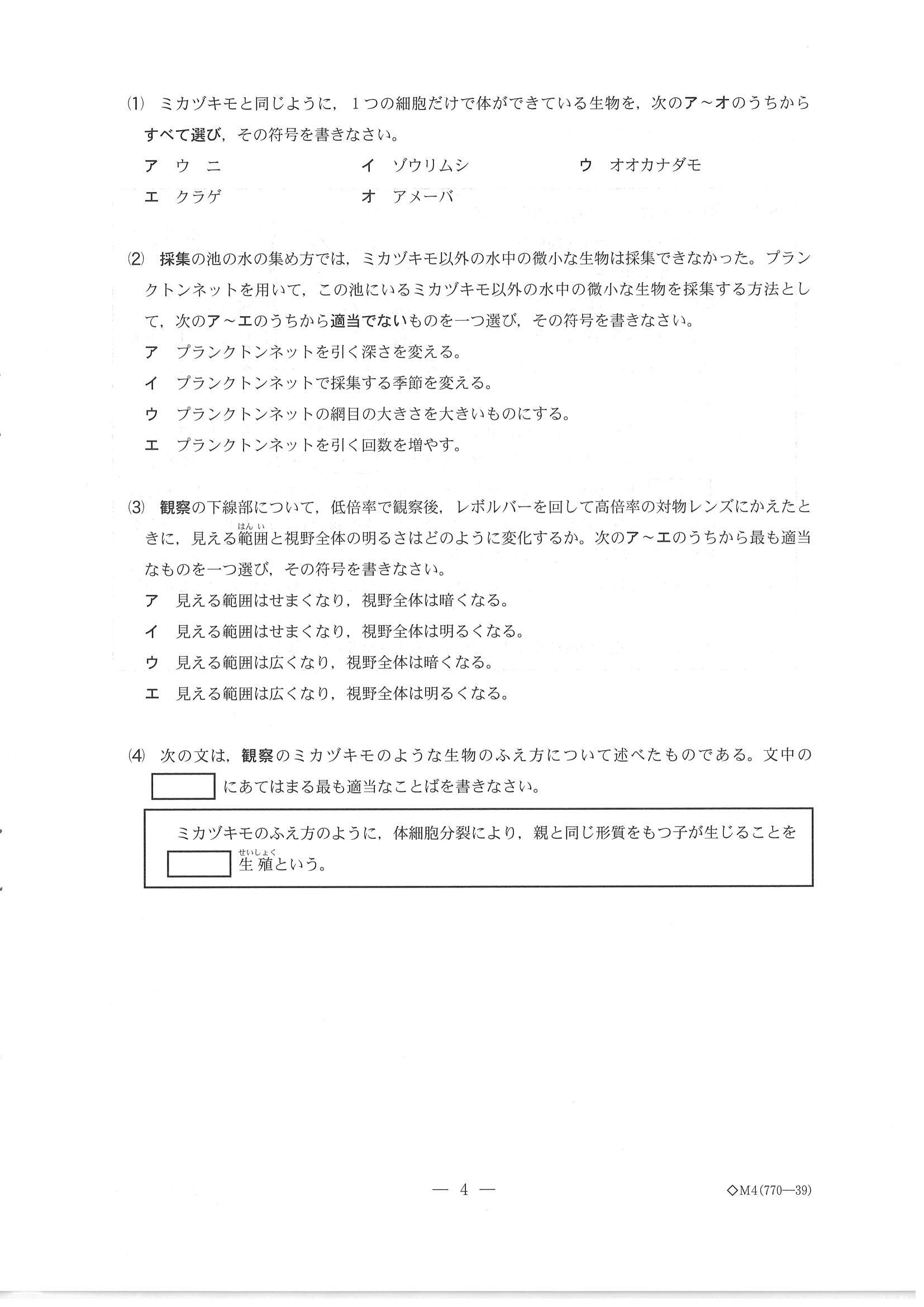 2019年度 千葉県公立高校入試［後期選抜 理科・問題］4/16