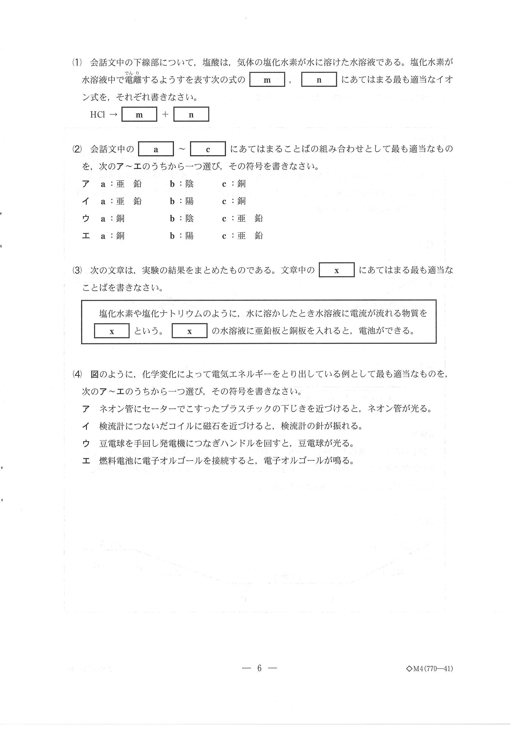 2019年度 千葉県公立高校入試［後期選抜 理科・問題］6/16