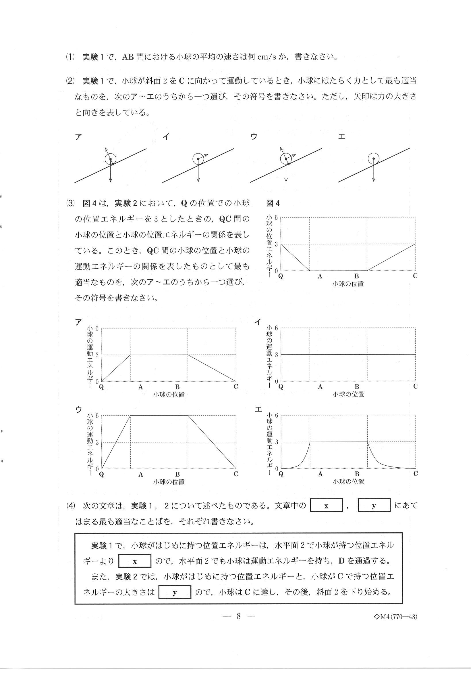 2019年度 千葉県公立高校入試［後期選抜 理科・問題］8/16