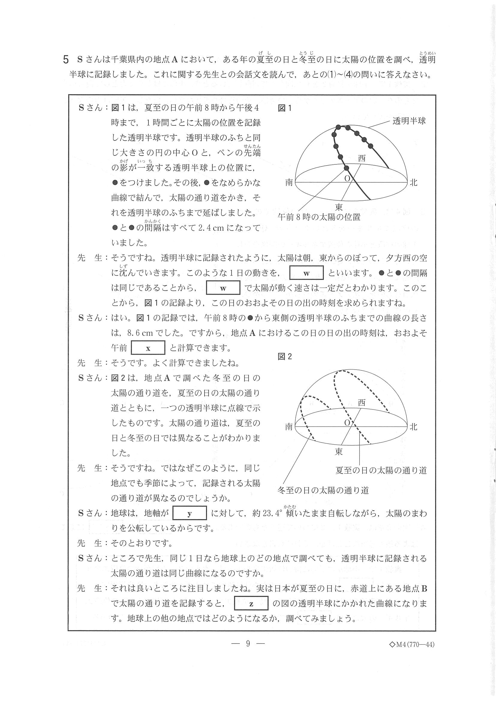 2019年度 千葉県公立高校入試［後期選抜 理科・問題］9/16