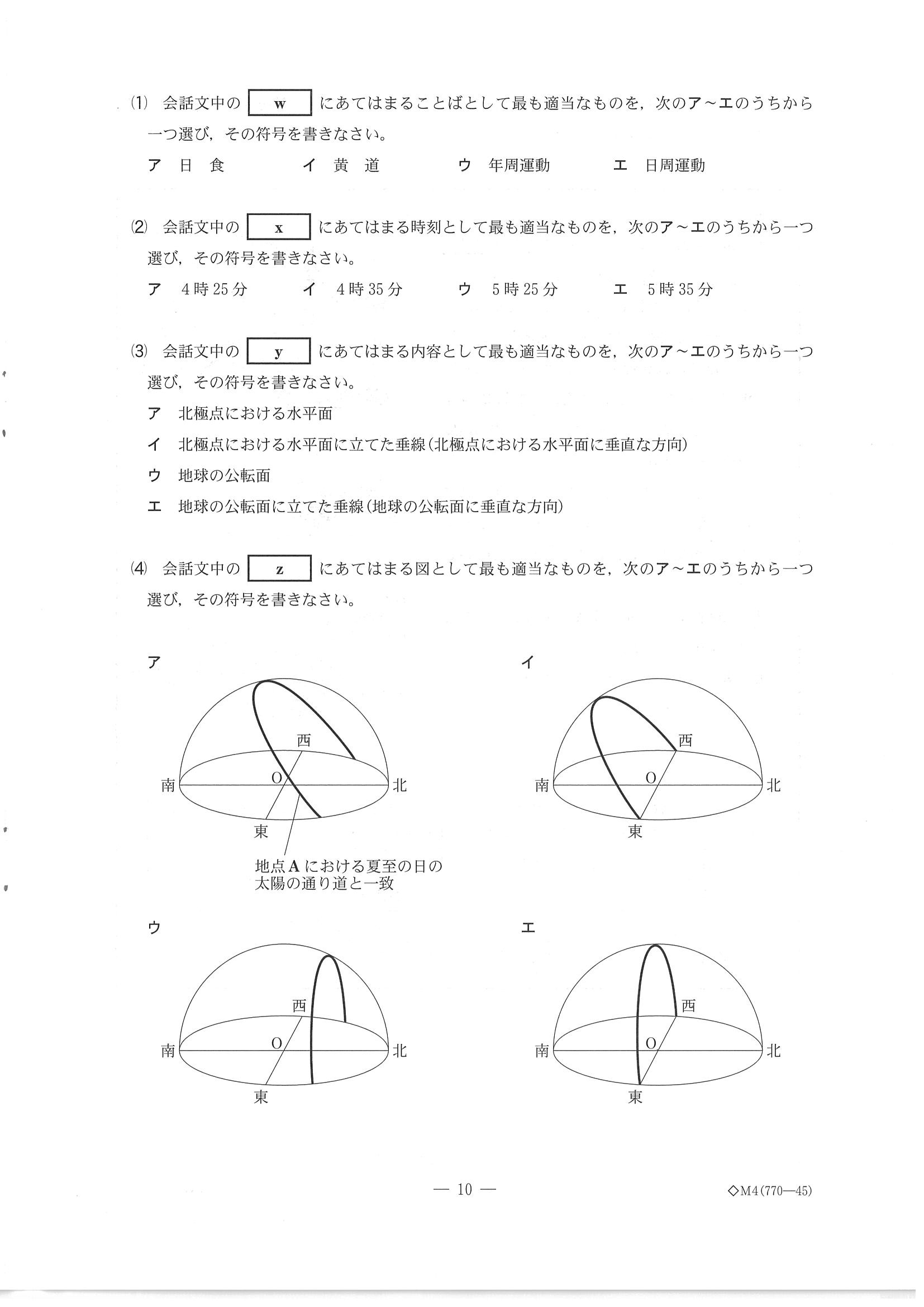 2019年度 千葉県公立高校入試（後期選抜 理科・問題）10/16