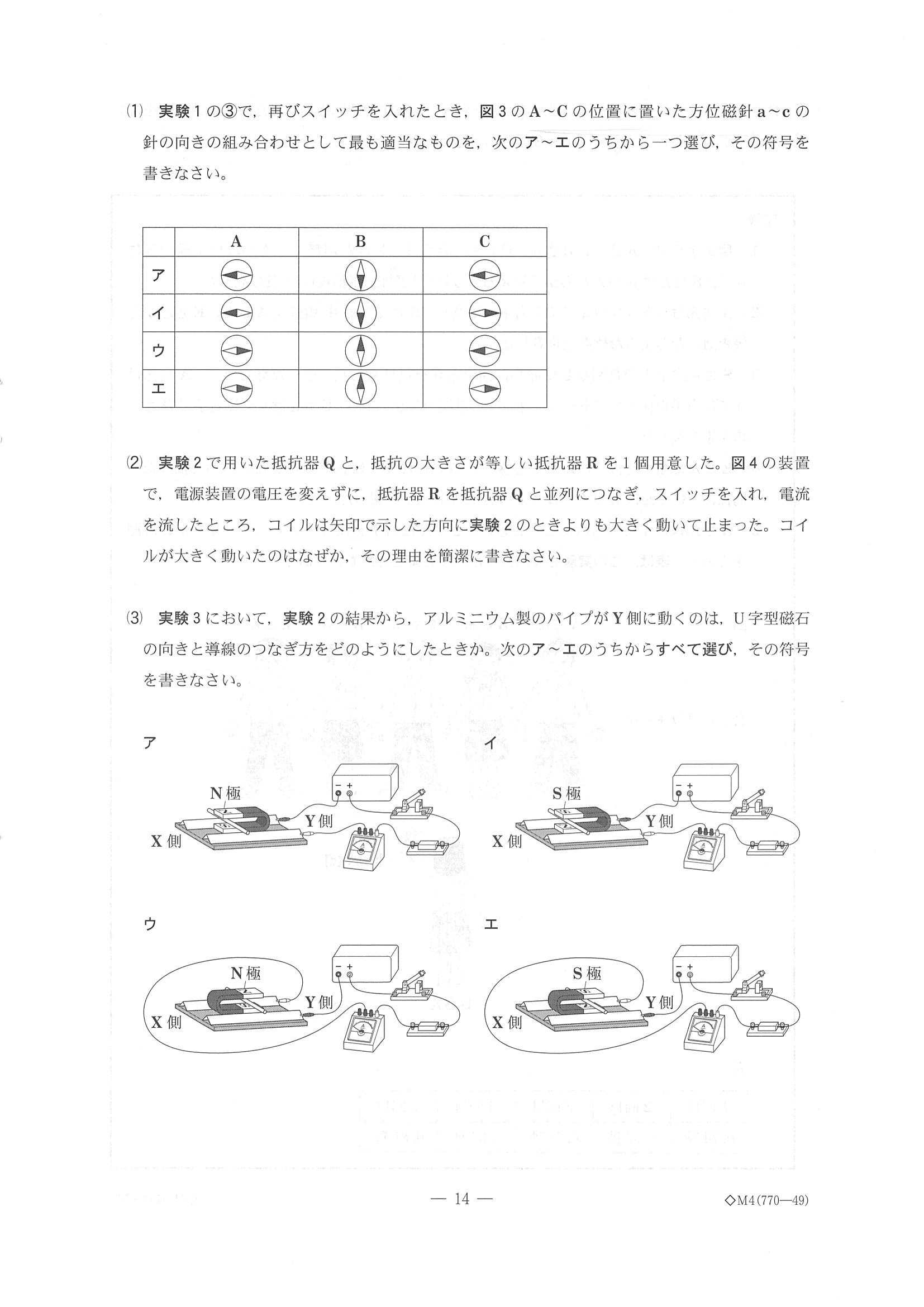 2019年度 千葉県公立高校入試［後期選抜 理科・問題］14/16