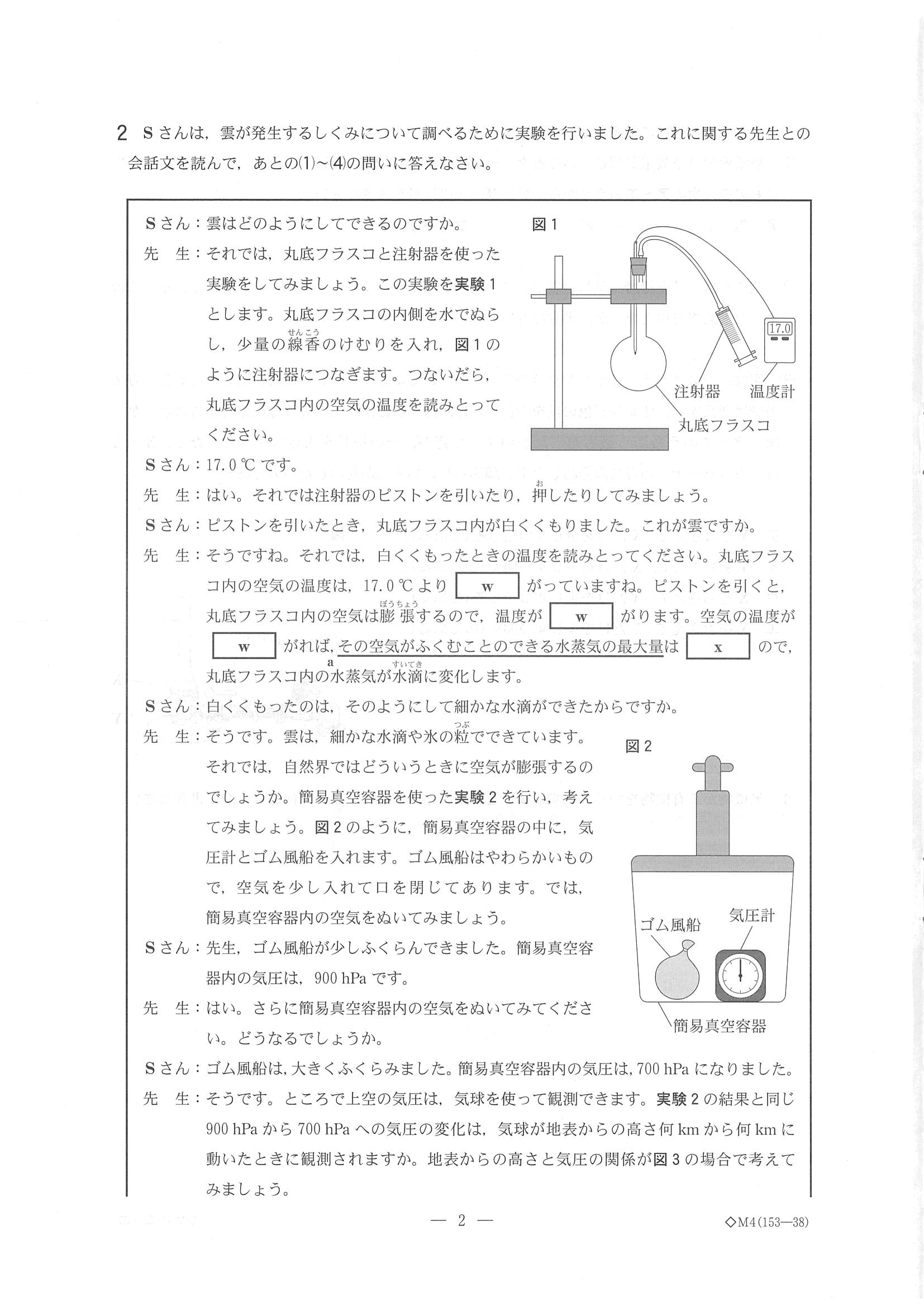 2019年度 千葉県公立高校入試［前期選抜 理科・問題］2/17