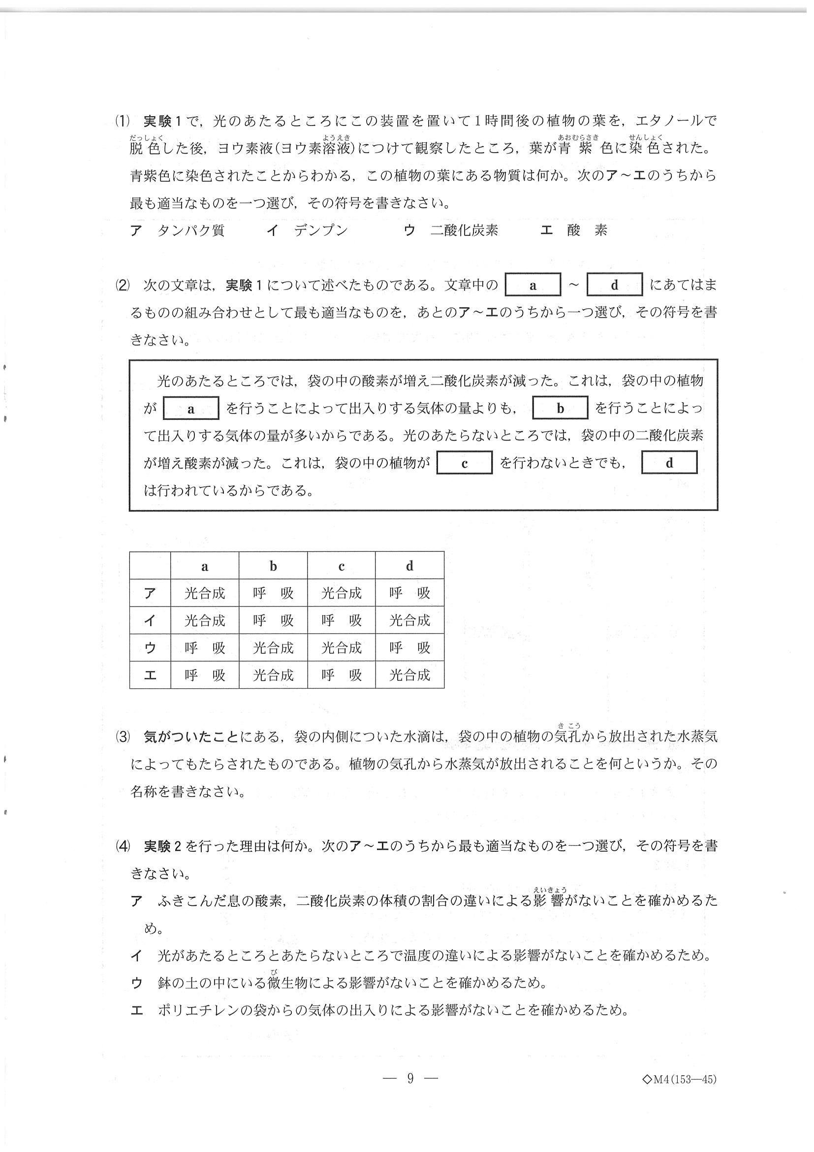 2019年度 千葉県公立高校入試［前期選抜 理科・問題］9/17