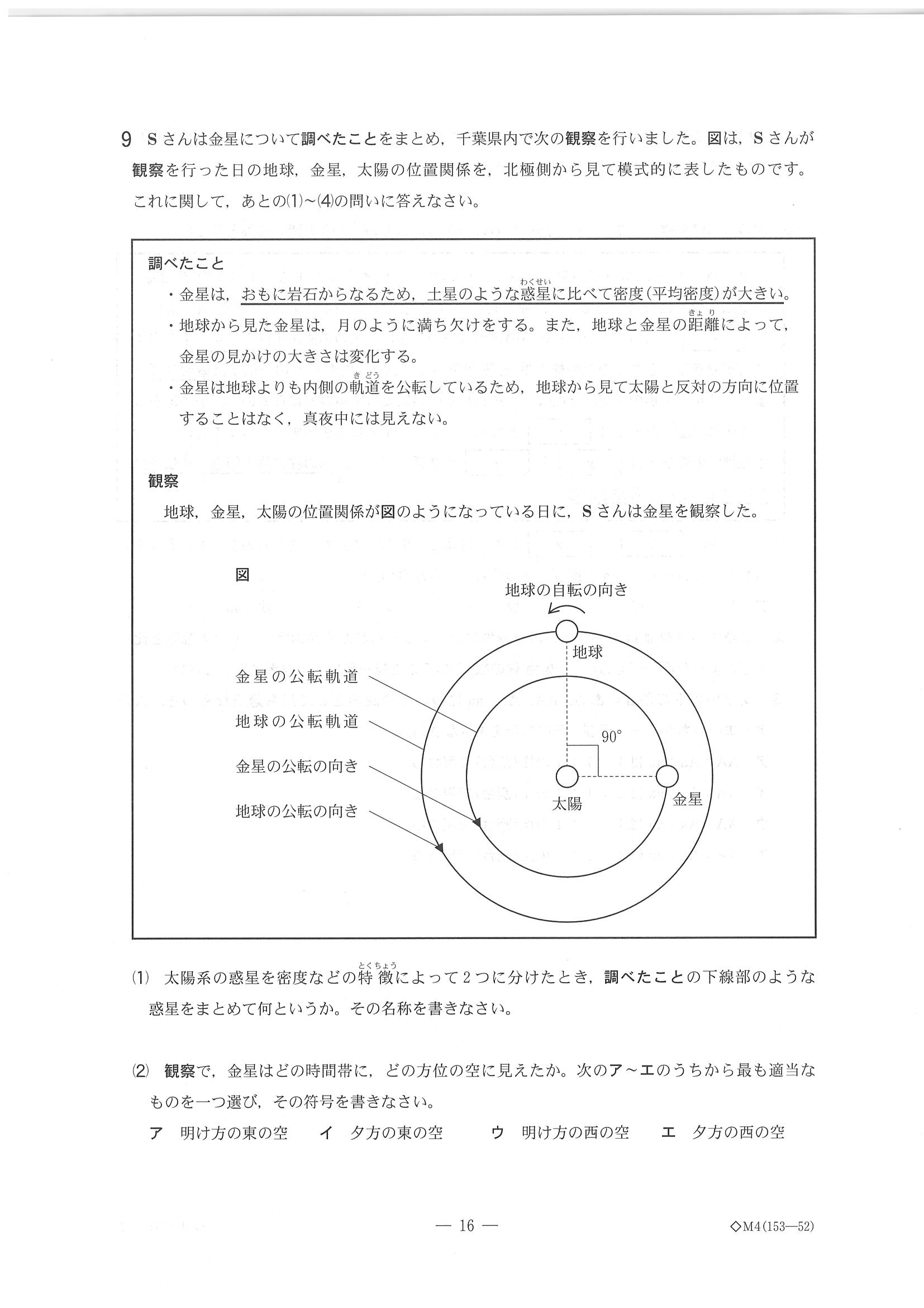 2019年度 千葉県公立高校入試［前期選抜 理科・問題］16/17