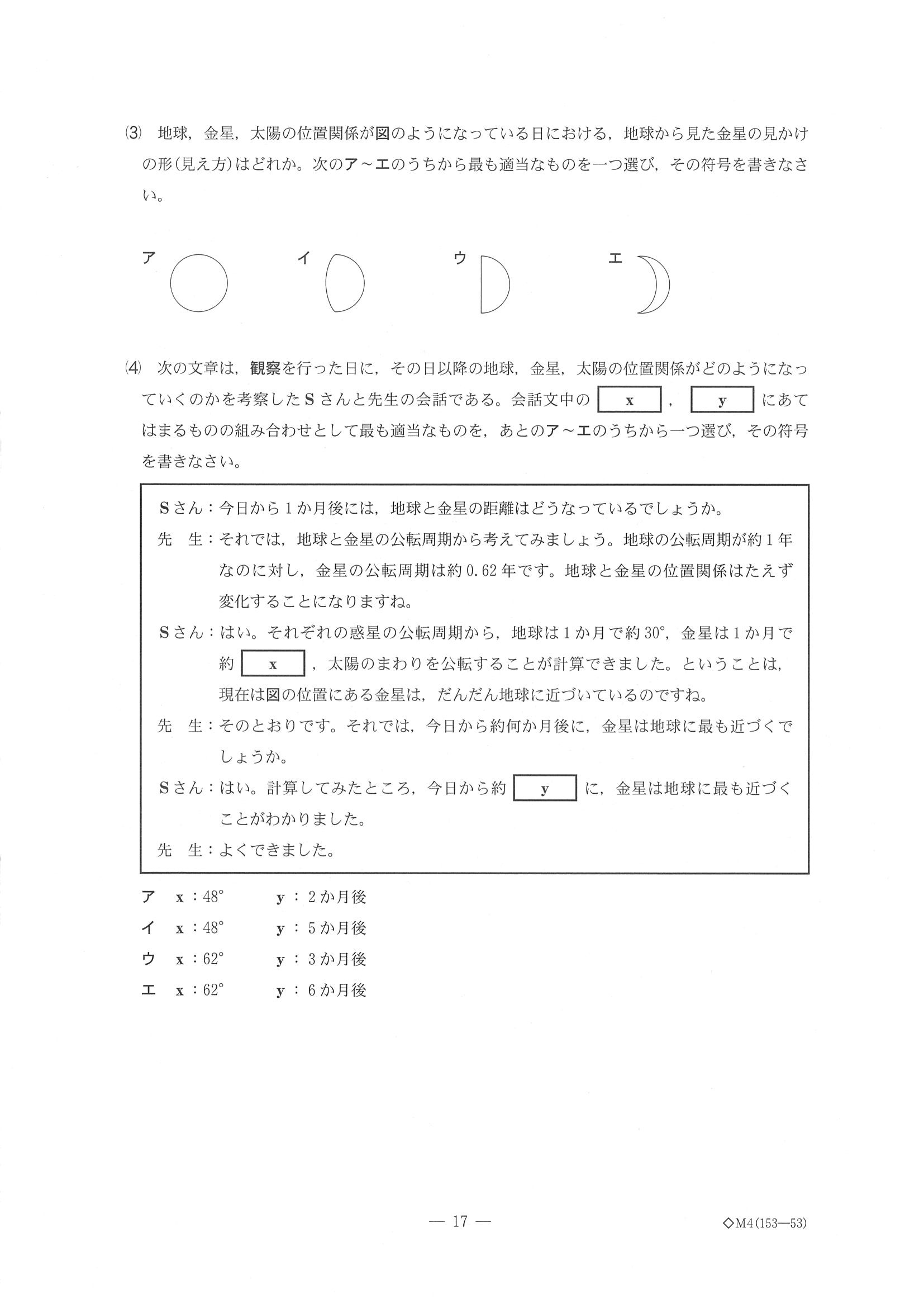 2019年度 千葉県公立高校入試［前期選抜 理科・問題］17/17