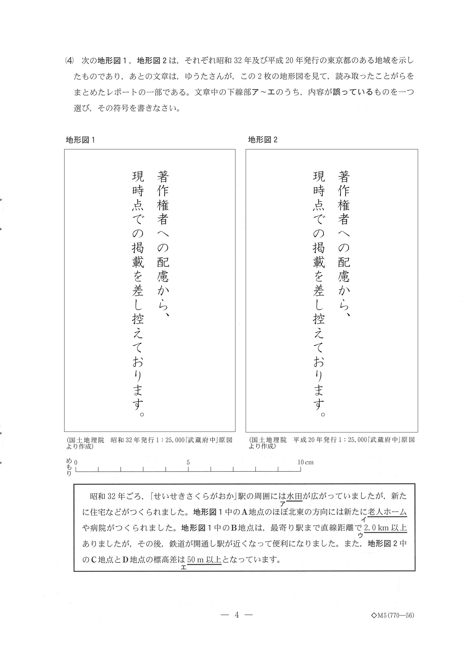 2019年度 千葉県公立高校入試［後期選抜 社会・問題］4/13