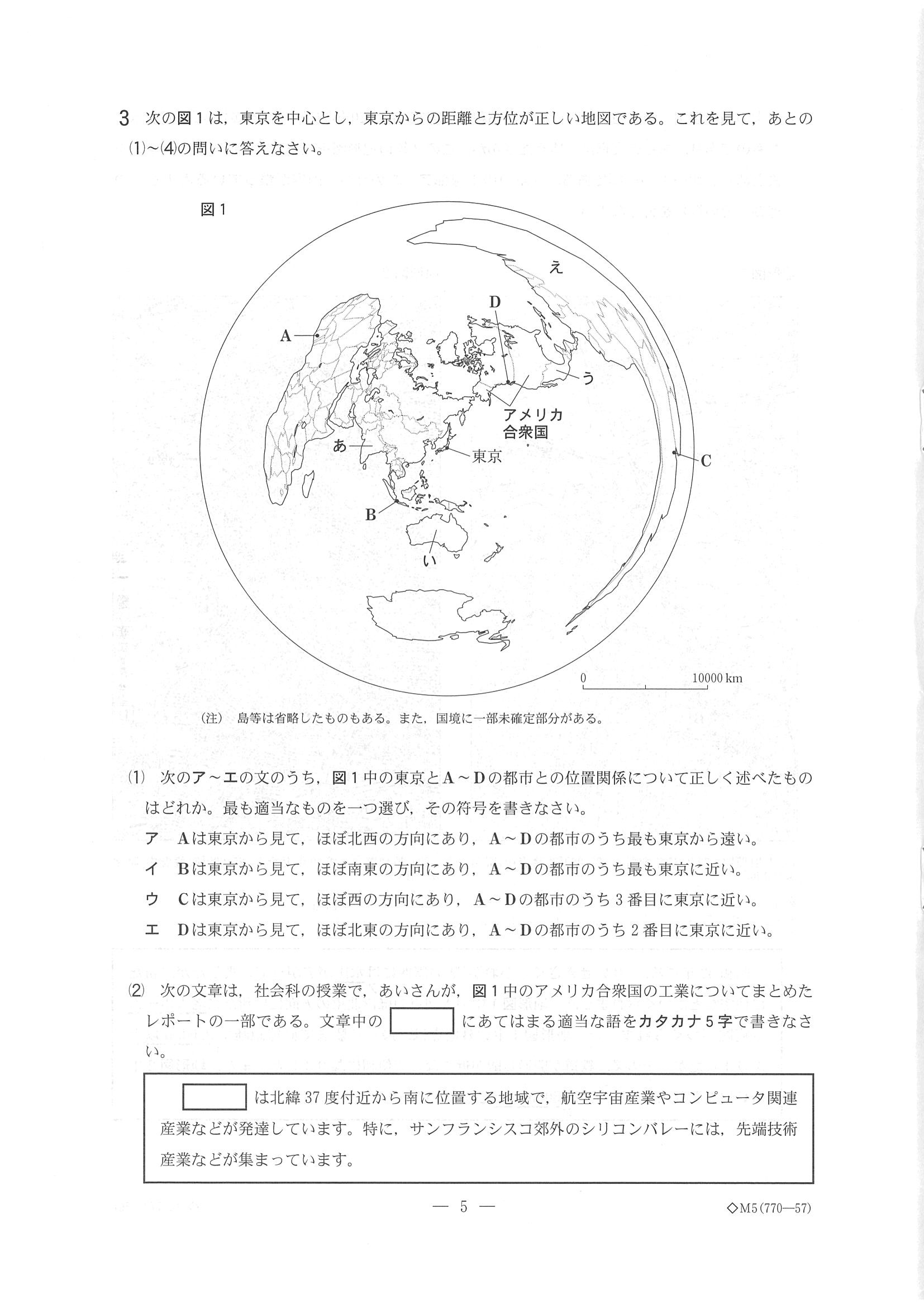 2019年度 千葉県公立高校入試［後期選抜 社会・問題］5/13