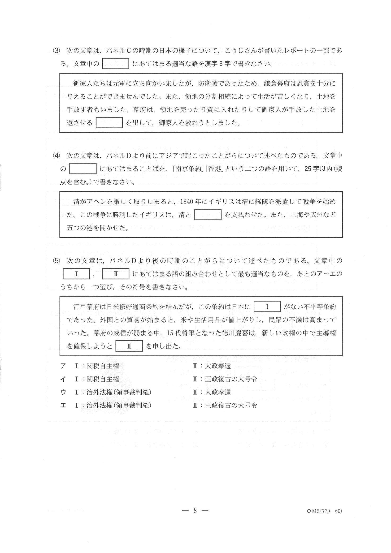 2019年度 千葉県公立高校入試［後期選抜 社会・問題］8/13