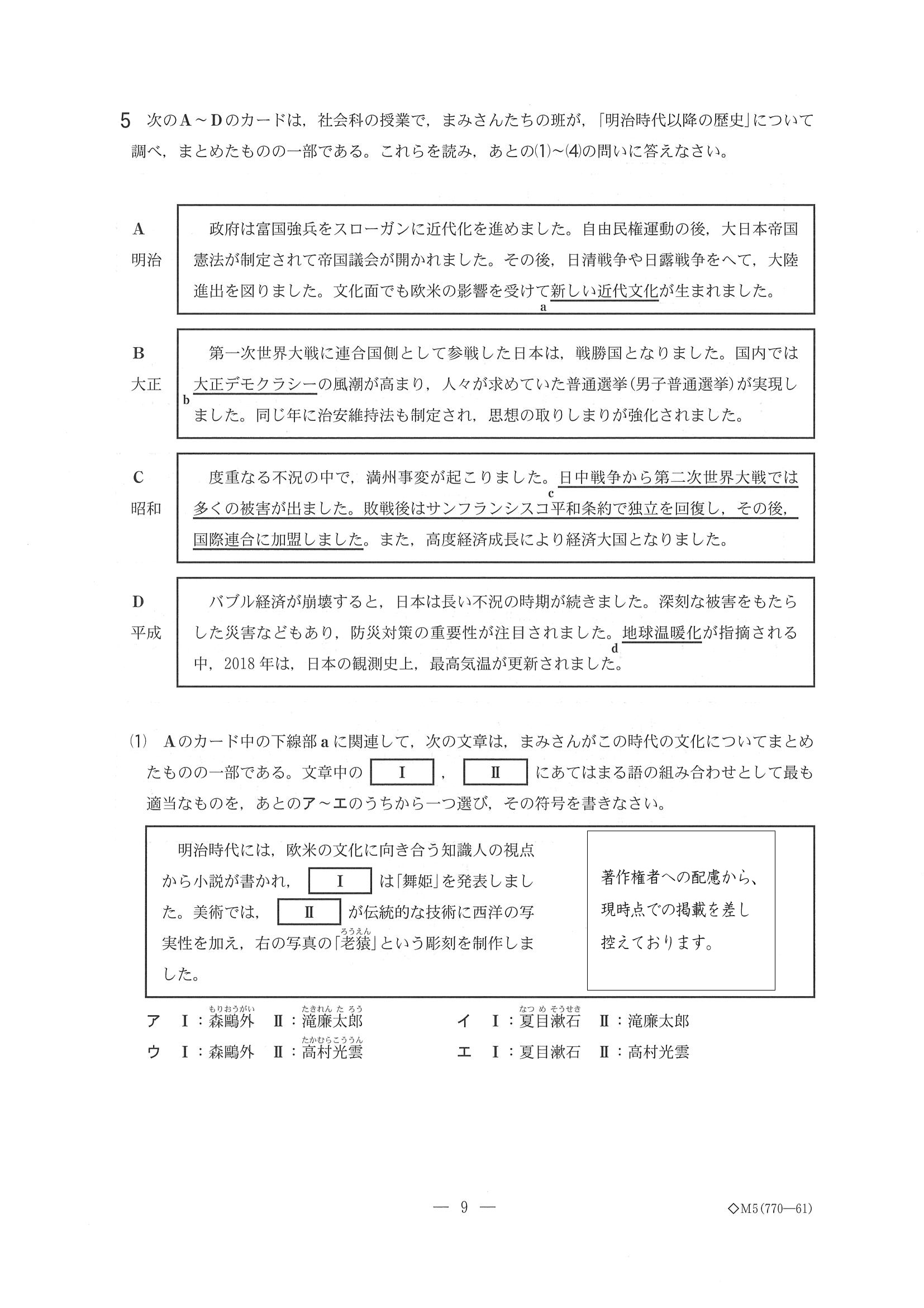 2019年度 千葉県公立高校入試［後期選抜 社会・問題］9/13