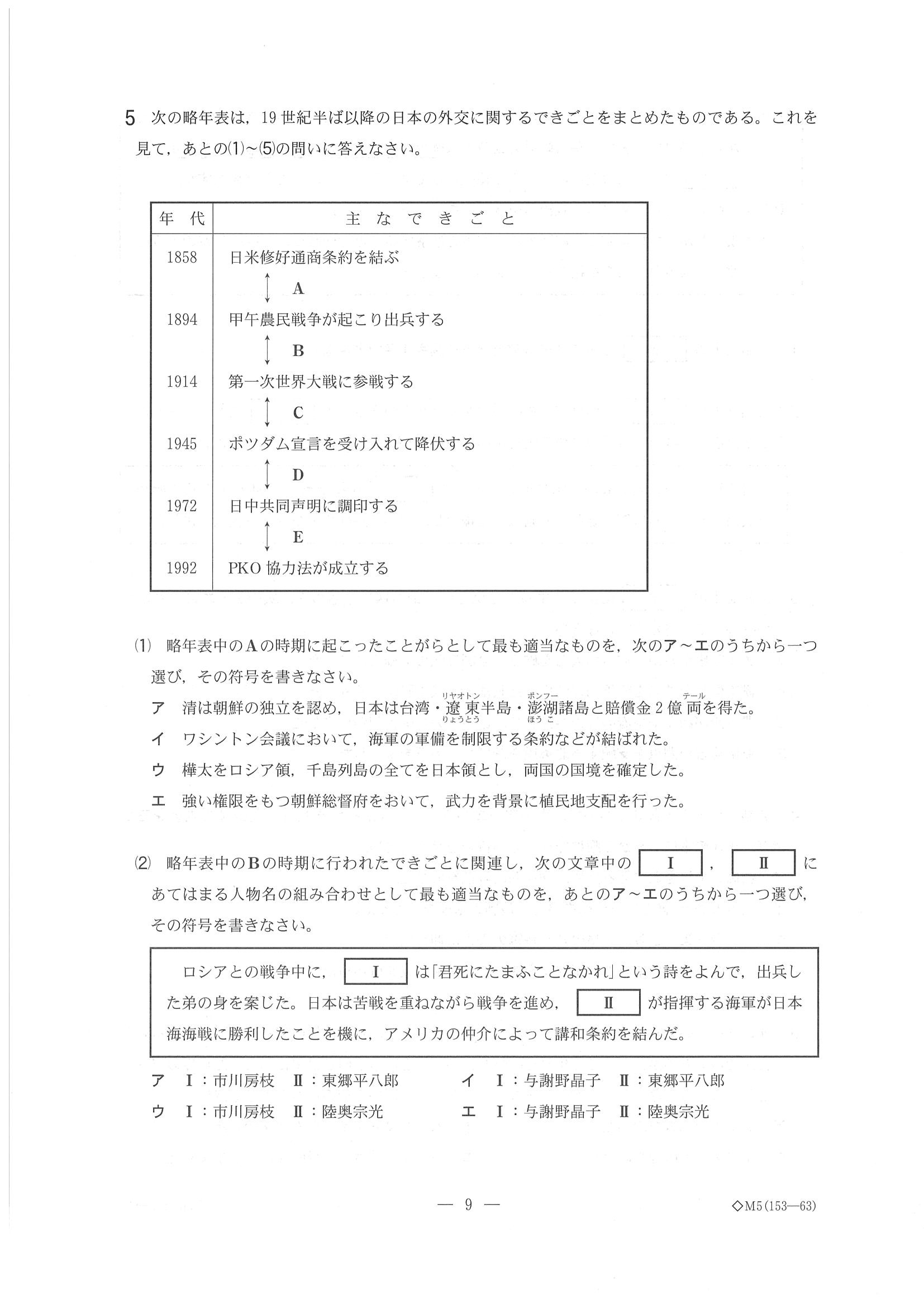 2019年度 千葉県公立高校入試（前期選抜 社会・問題）9/14