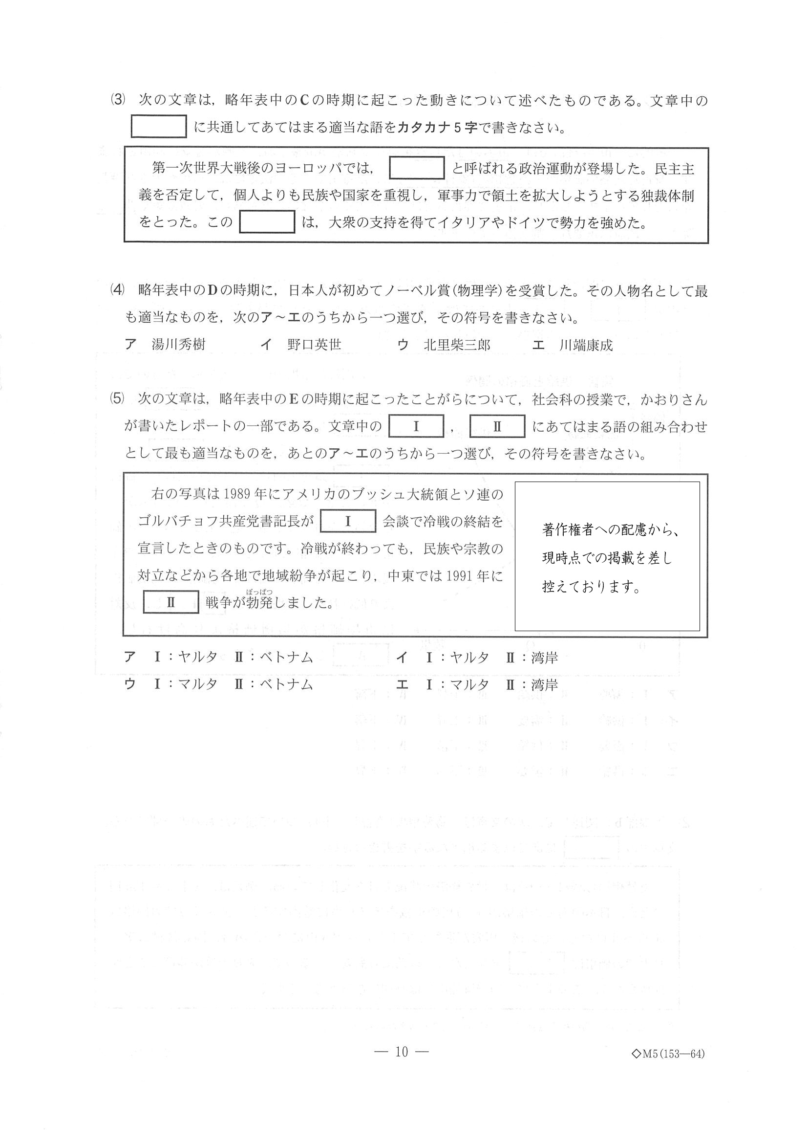 2019年度 千葉県公立高校入試（前期選抜 社会・問題）10/14