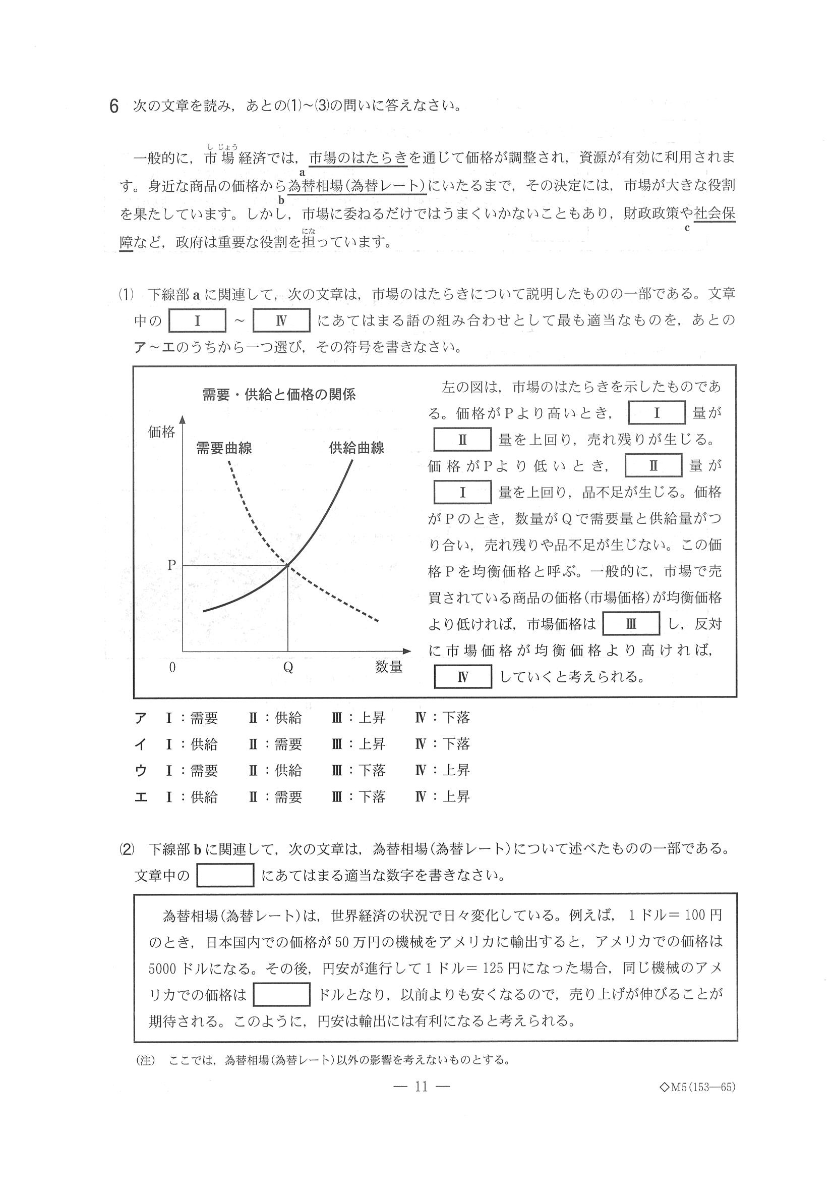 2019年度 千葉県公立高校入試［前期選抜 社会・問題］11/14