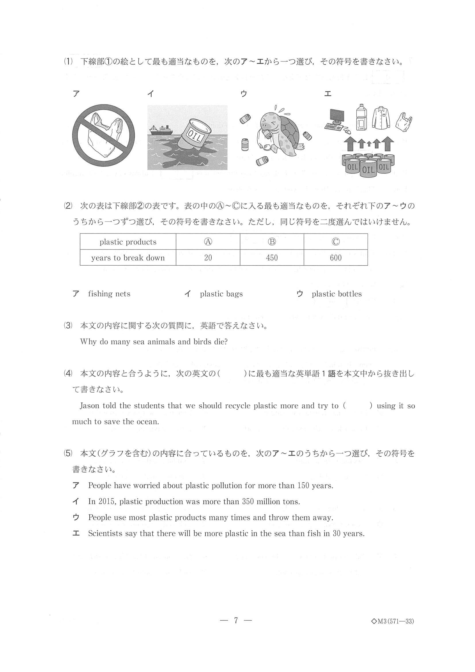 2020年度 千葉県公立高校入試［後期選抜 英語・問題］9/10