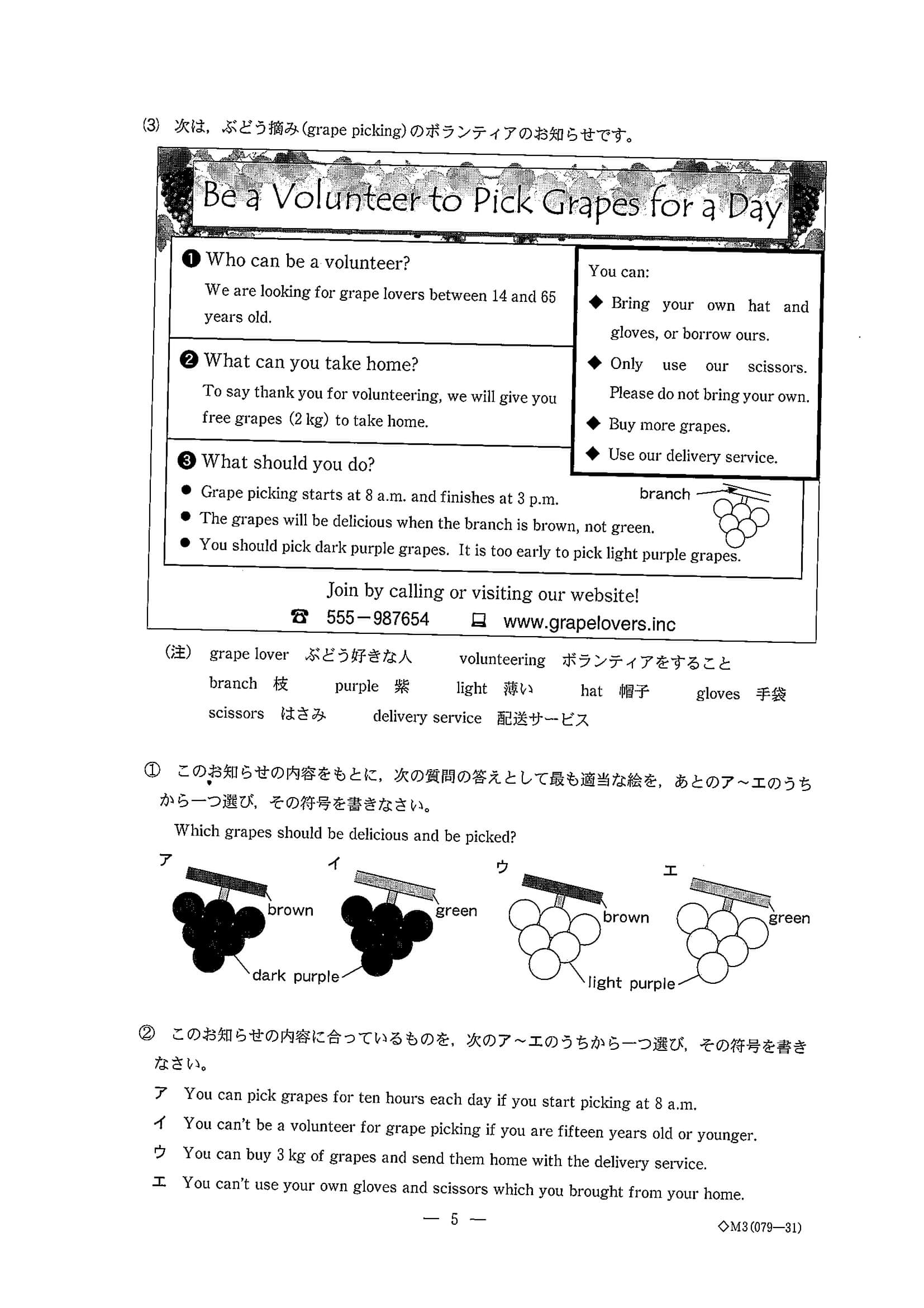 2020年度 千葉県公立高校入試［前期選抜 英語・問題］7/10