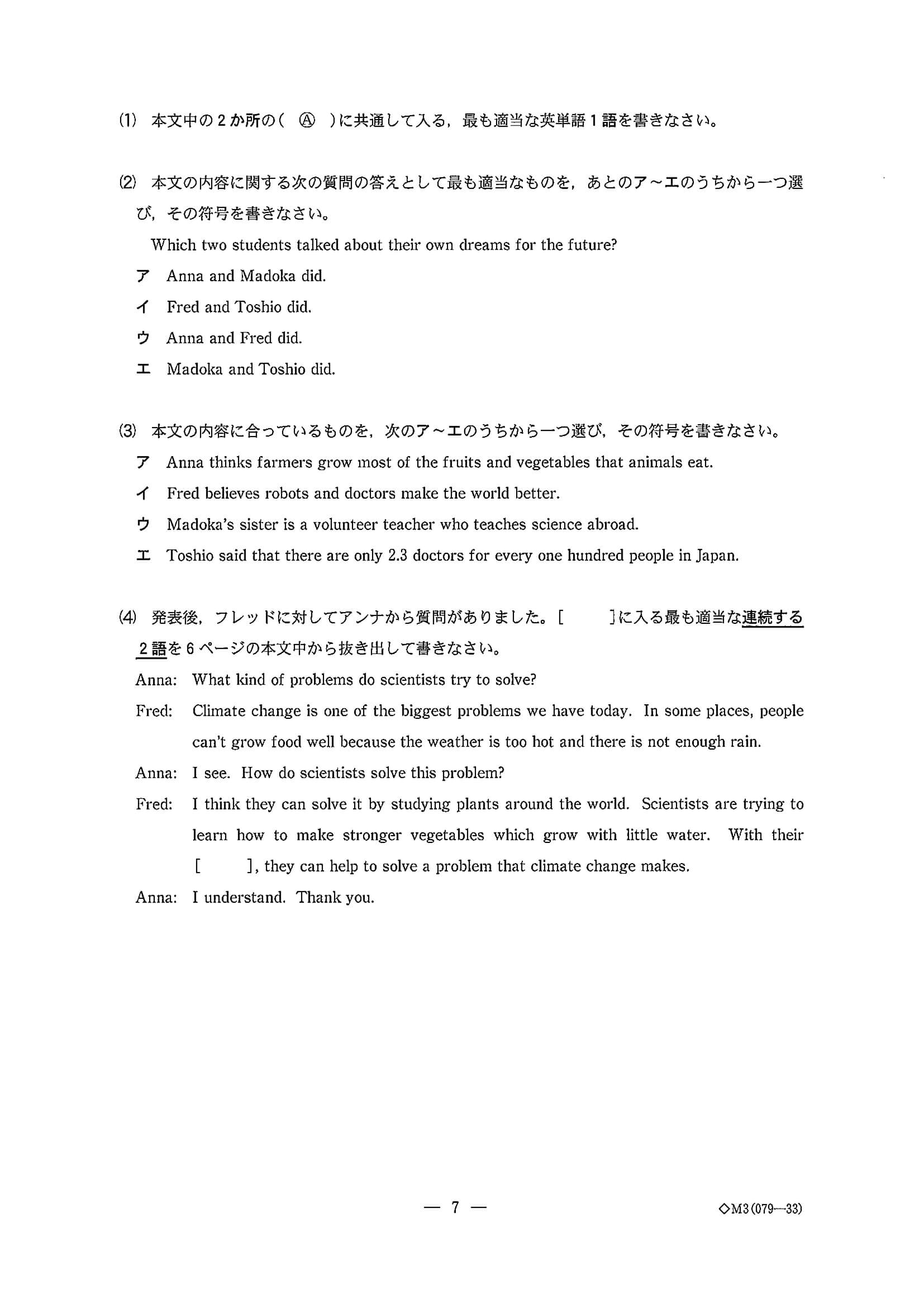 2020年度 千葉県公立高校入試［前期選抜 英語・問題］9/10