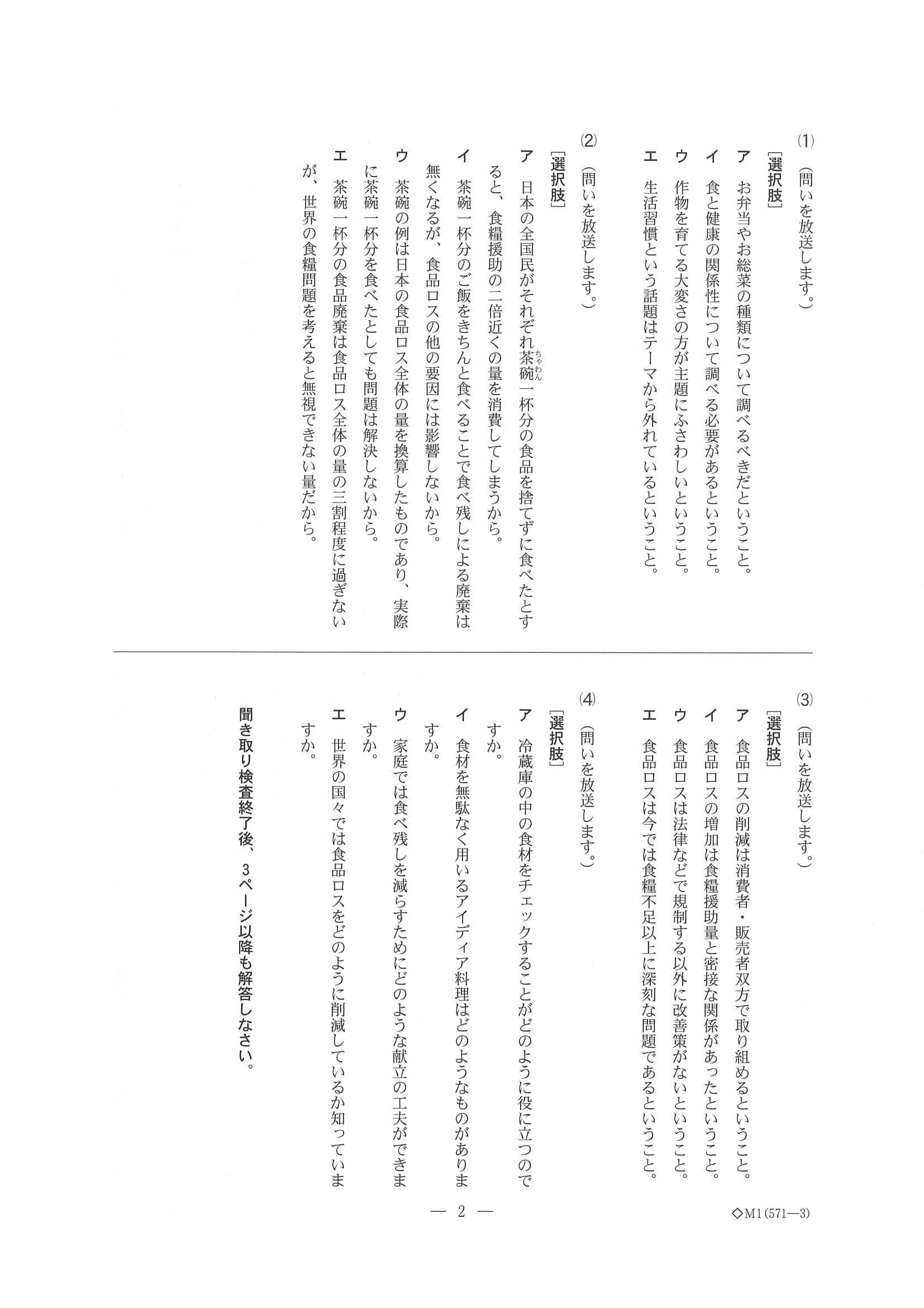 2020年度 千葉県公立高校入試［後期選抜 国語・問題］4/15