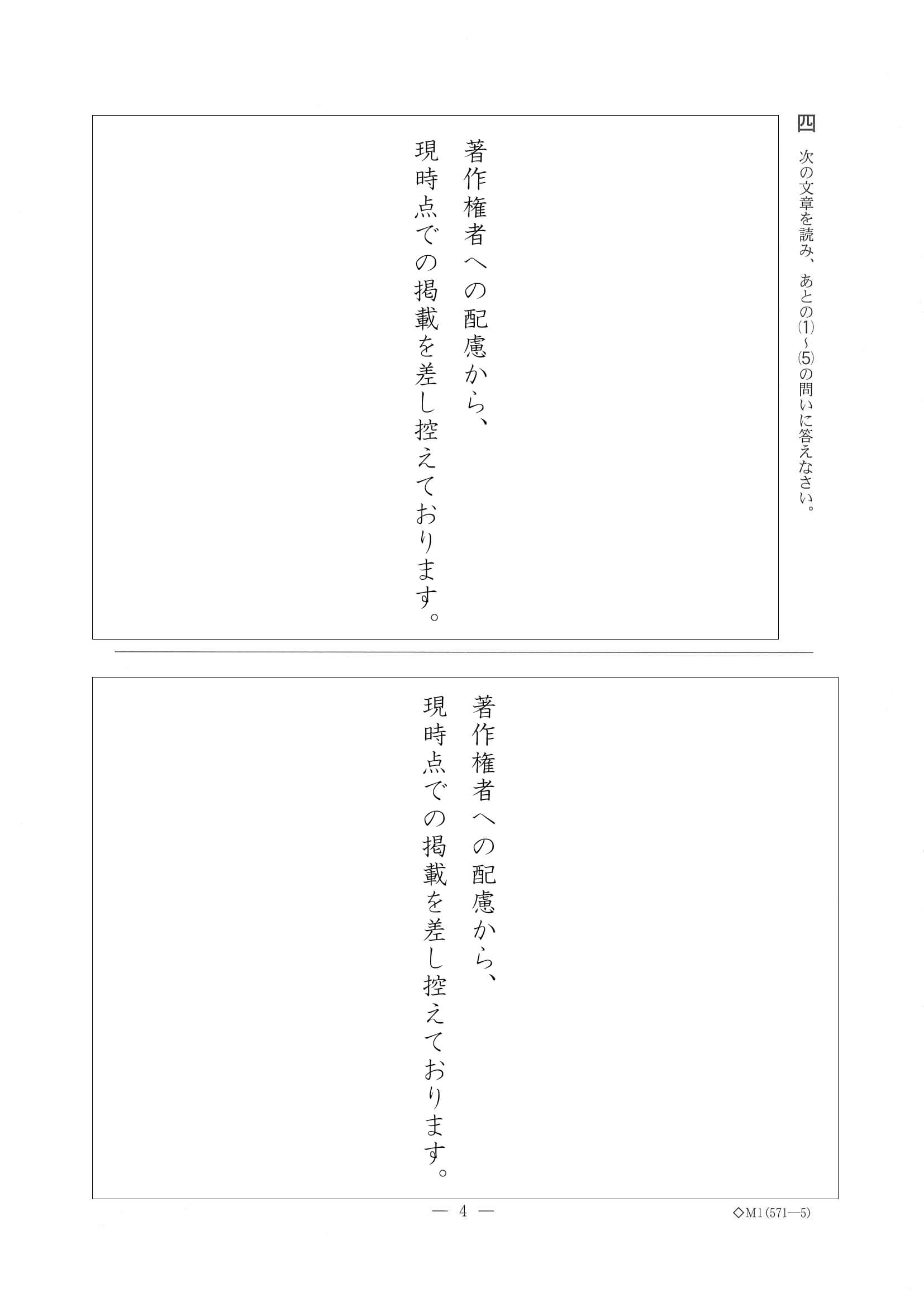 2020年度 千葉県公立高校入試（後期選抜 国語・問題）6/15