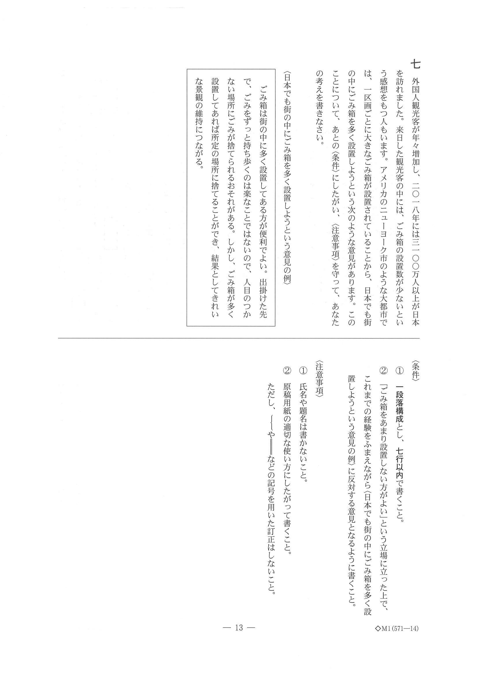 2020年度 千葉県公立高校入試［後期選抜 国語・問題］15/15