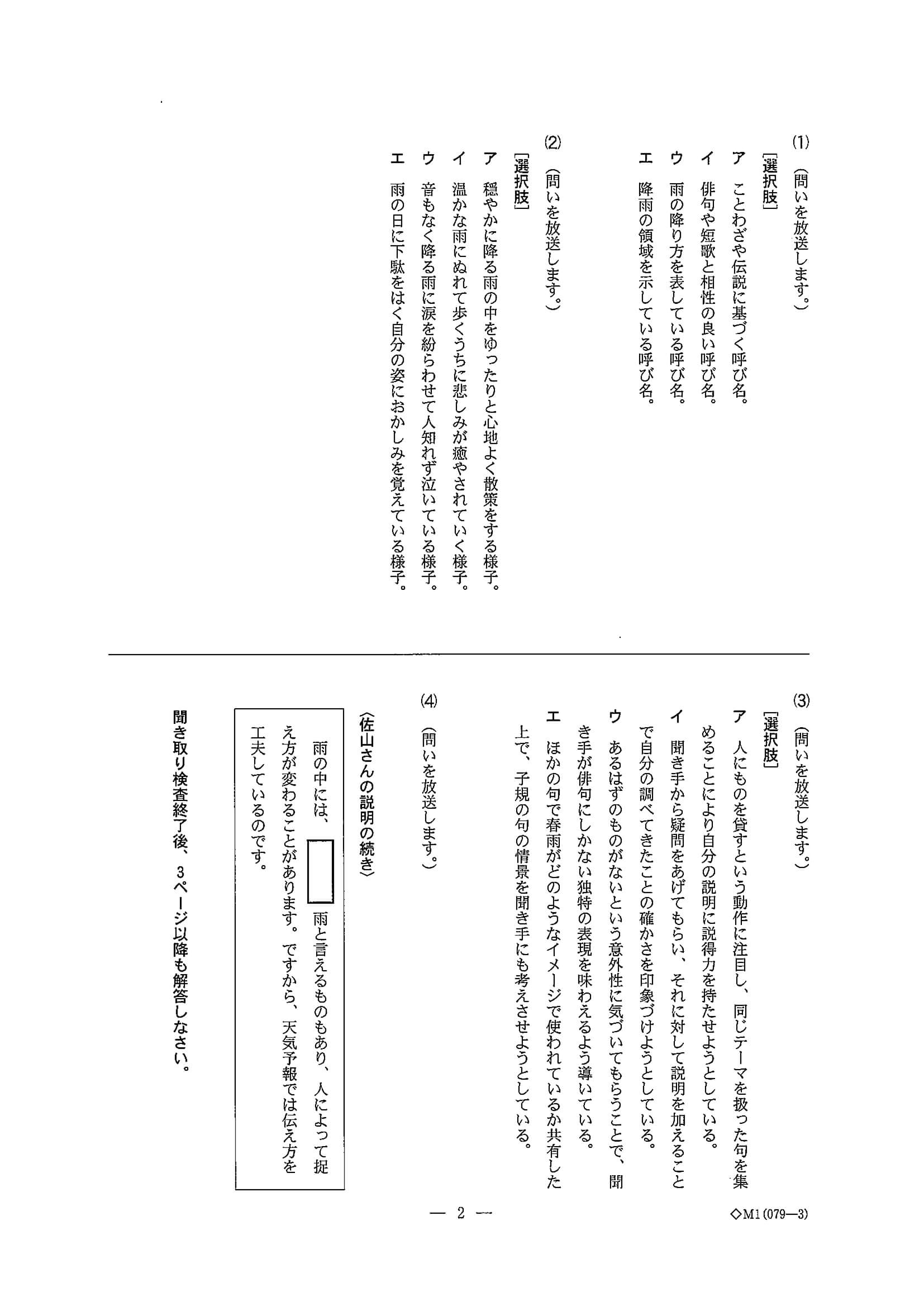 2020年度 千葉県公立高校入試（前期選抜 国語・問題）3/14