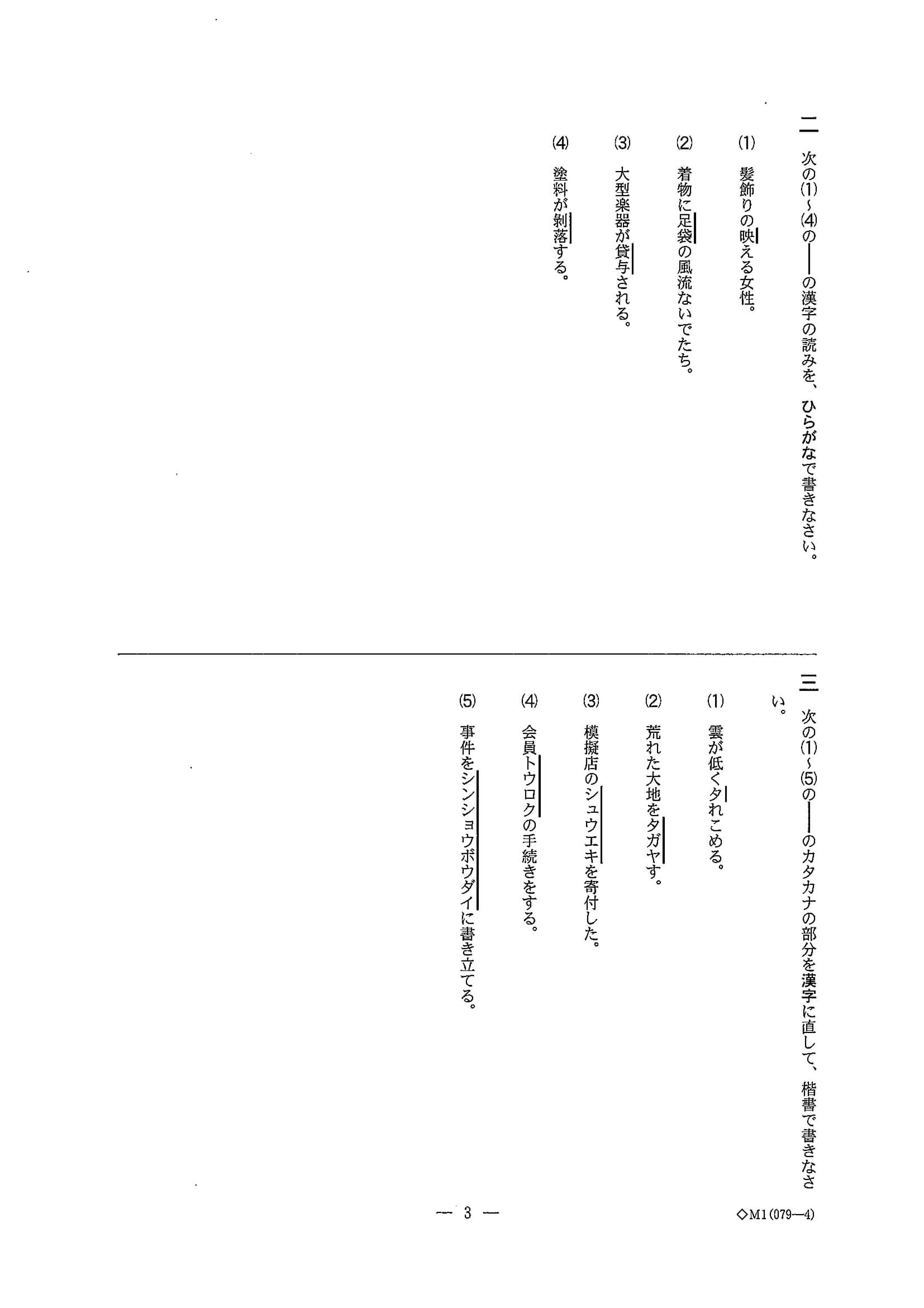 2020年度 千葉県公立高校入試（前期選抜 国語・問題）4/14