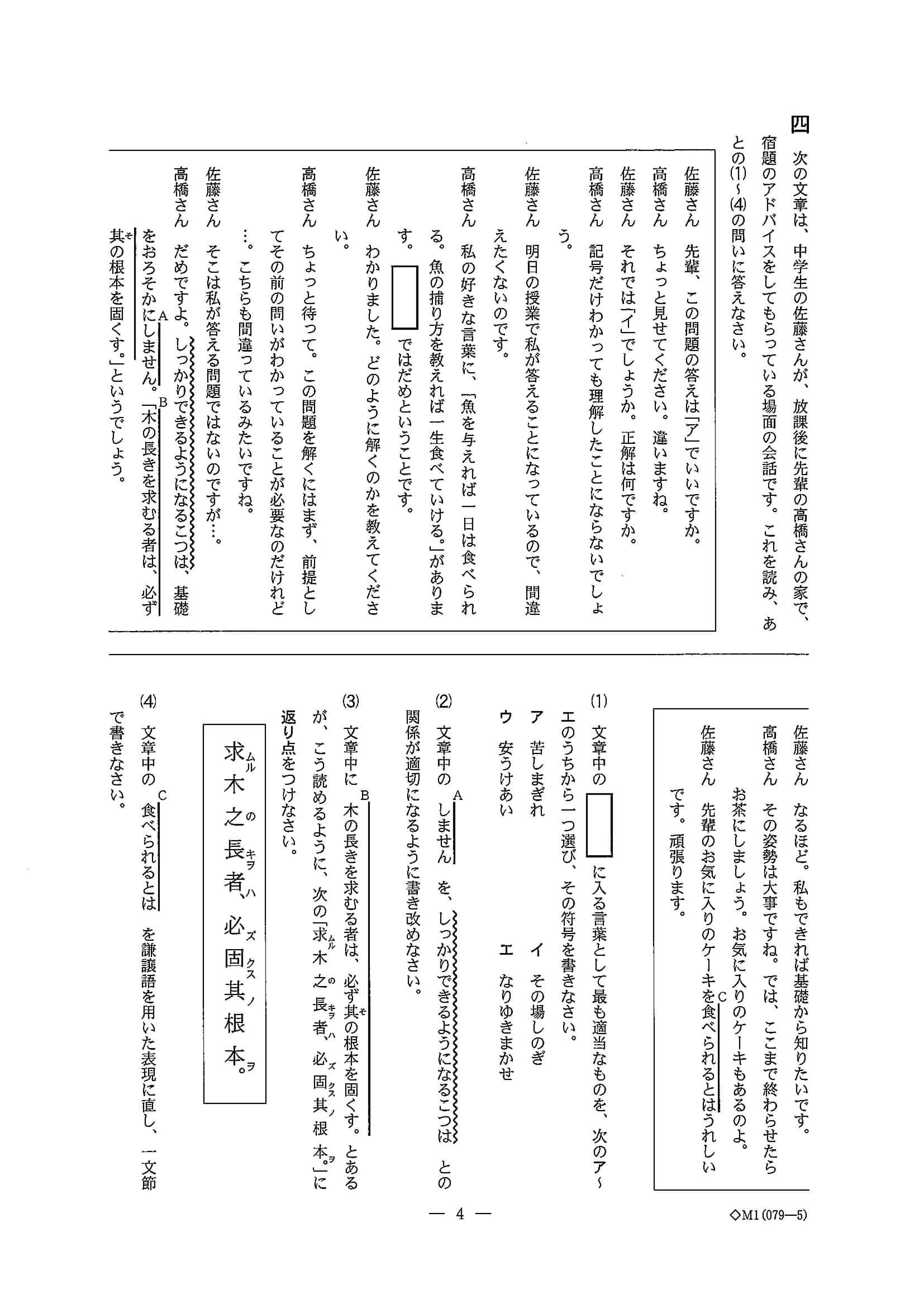 2020年度 千葉県公立高校入試［前期選抜 国語・問題］5/14