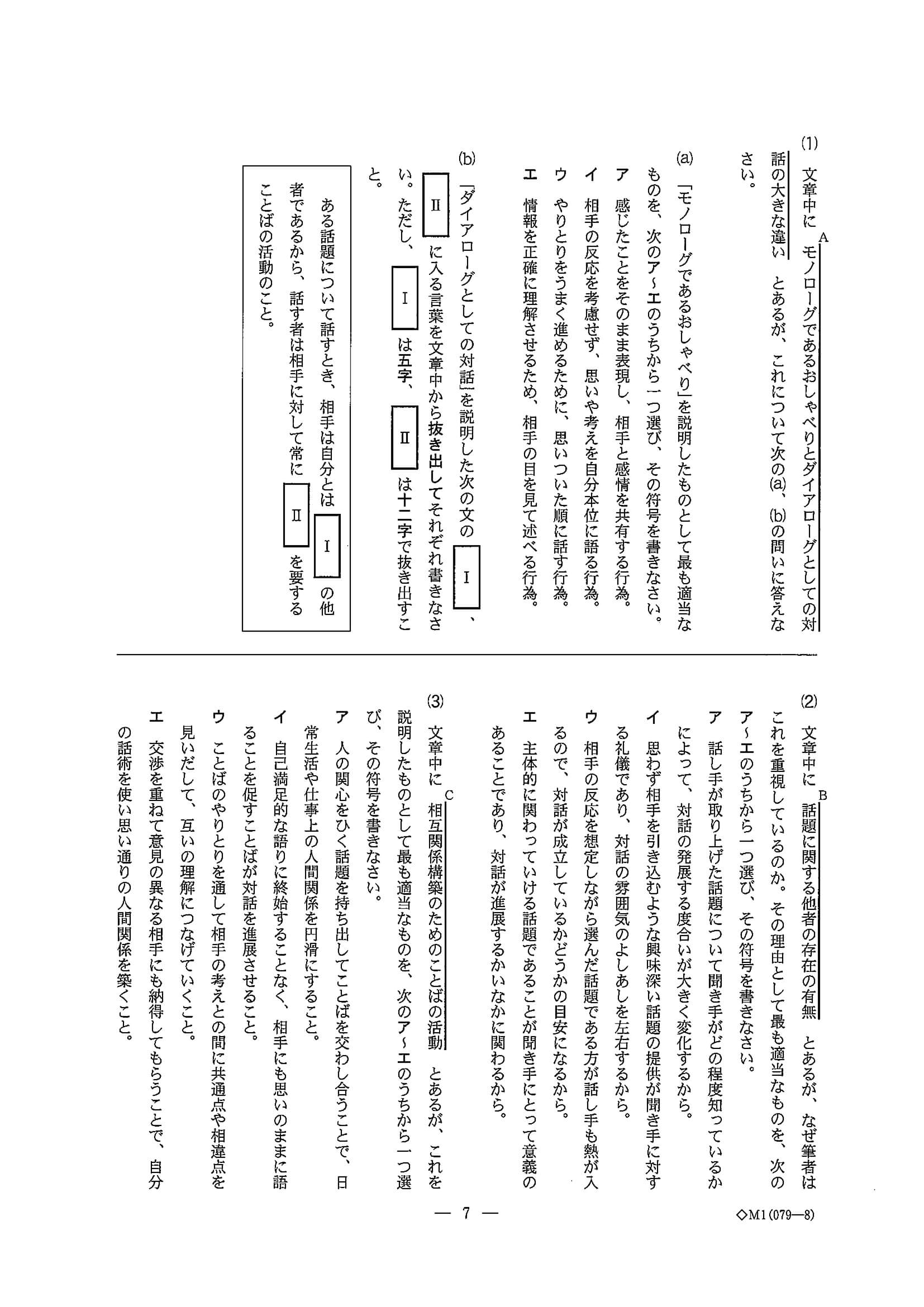 2020年度 千葉県公立高校入試［前期選抜 国語・問題］8/14