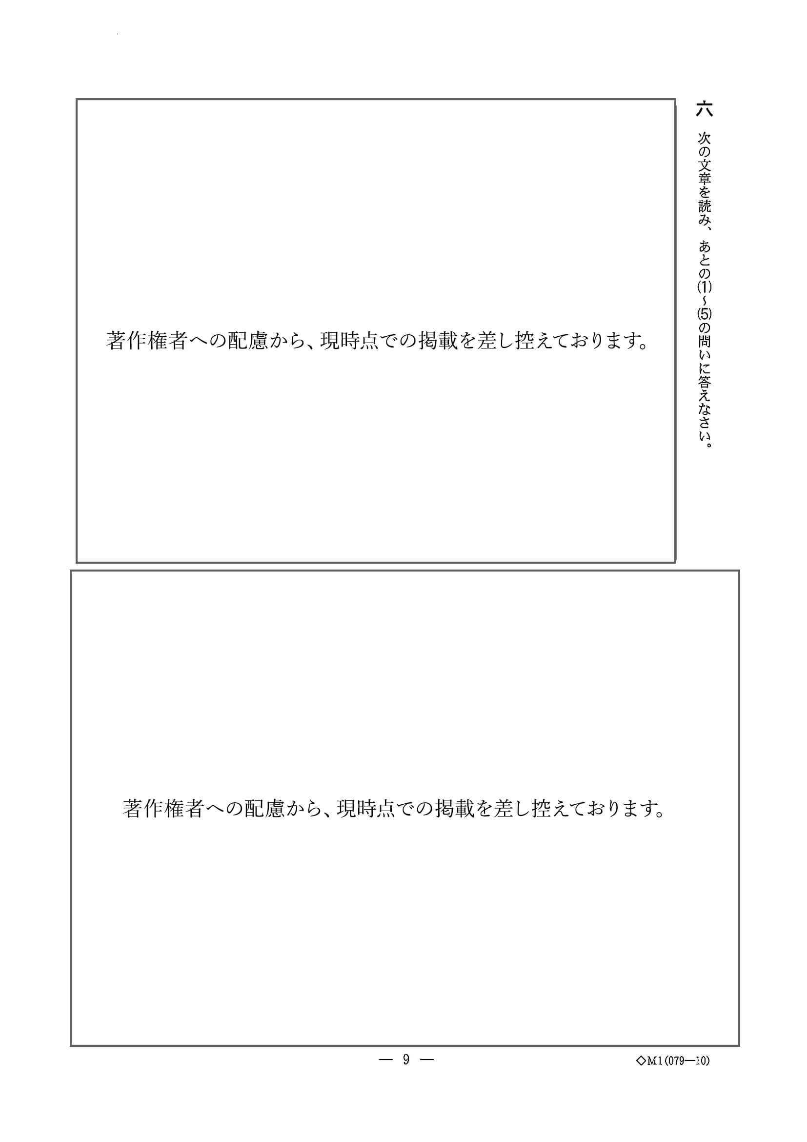 2020年度 千葉県公立高校入試（前期選抜 国語・問題）10/14