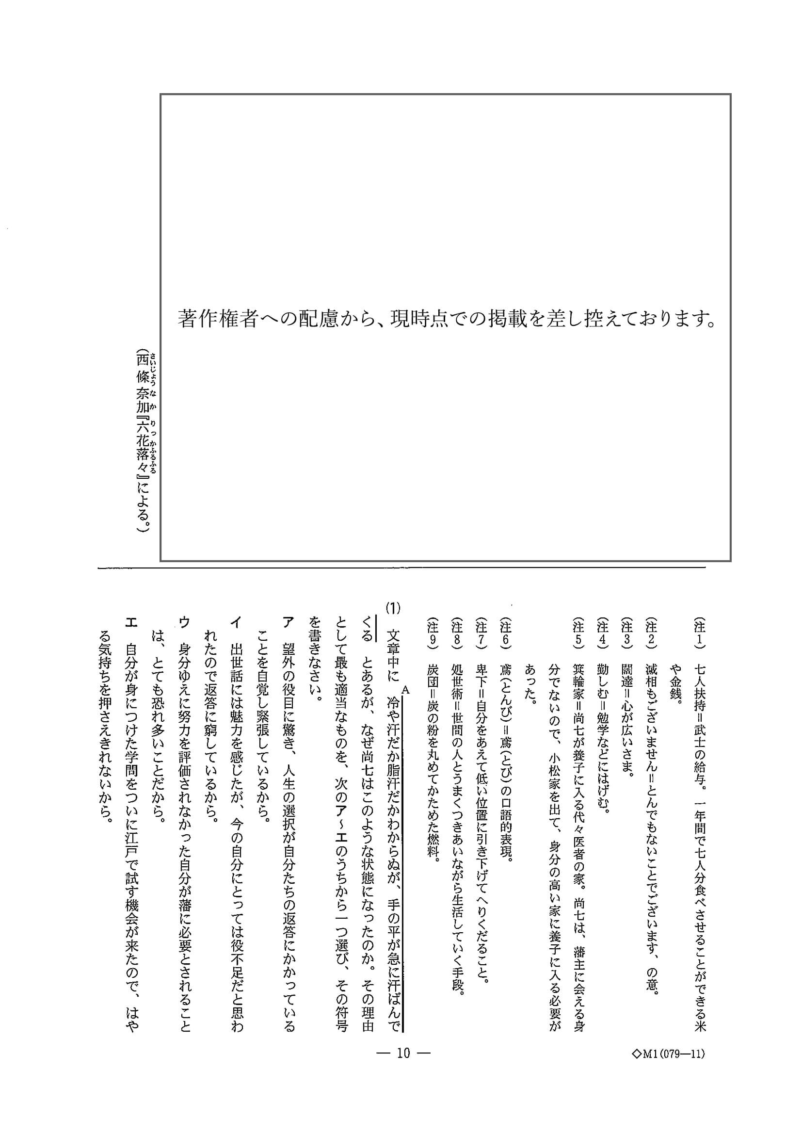 2020年度 千葉県公立高校入試（前期選抜 国語・問題）11/14