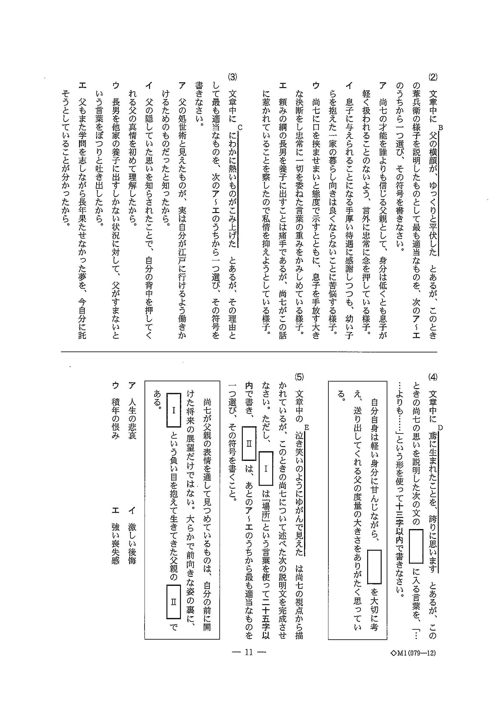 2020年度 千葉県公立高校入試（前期選抜 国語・問題）12/14